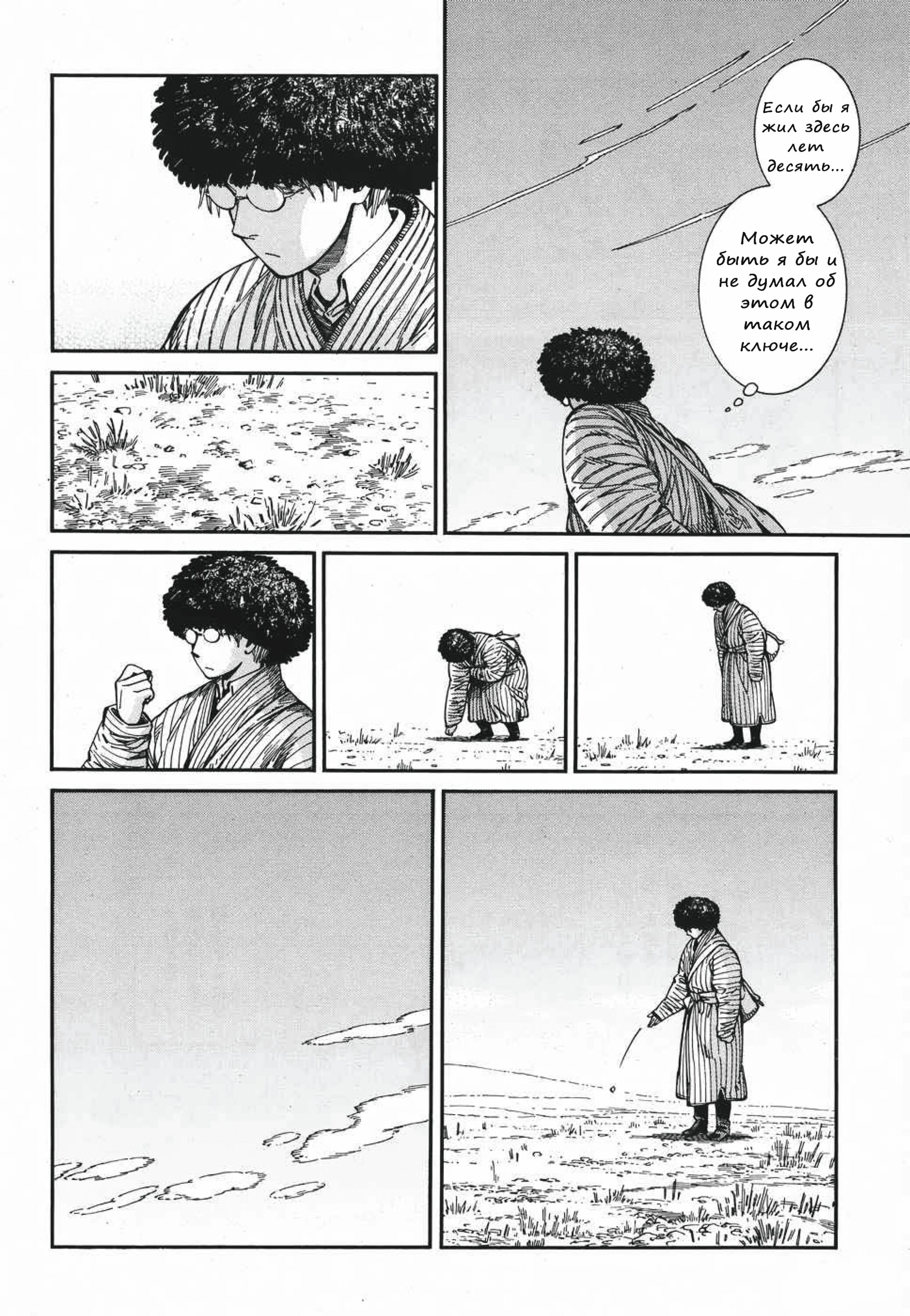 Манга История молодой невесты - Глава 80 Страница 9