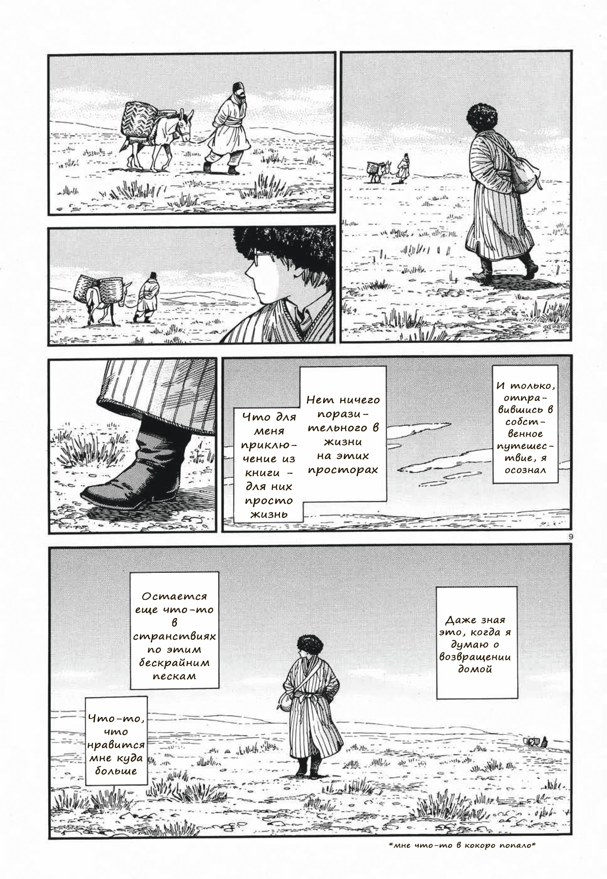 Манга История молодой невесты - Глава 80 Страница 8