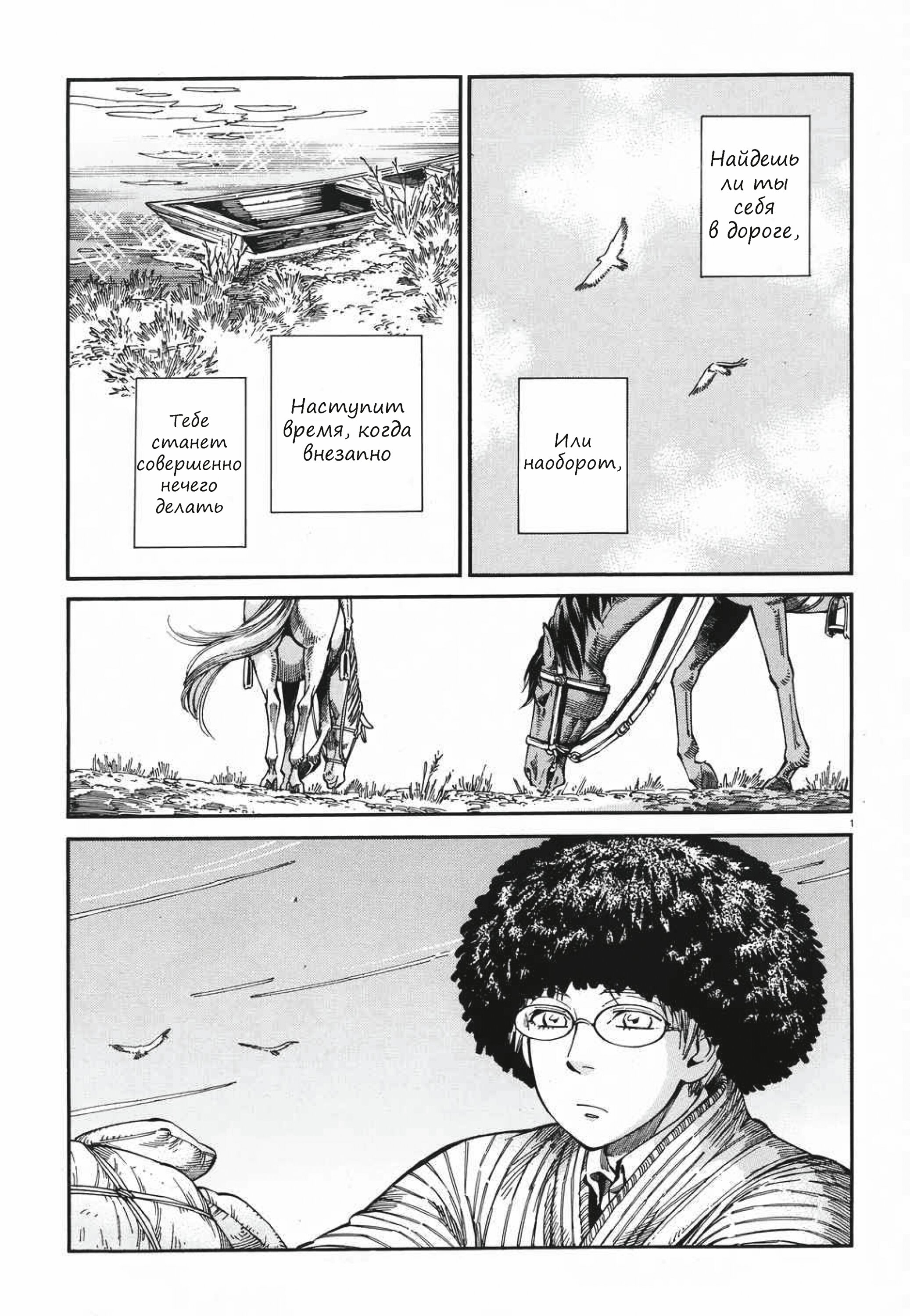 Манга История молодой невесты - Глава 80 Страница 1