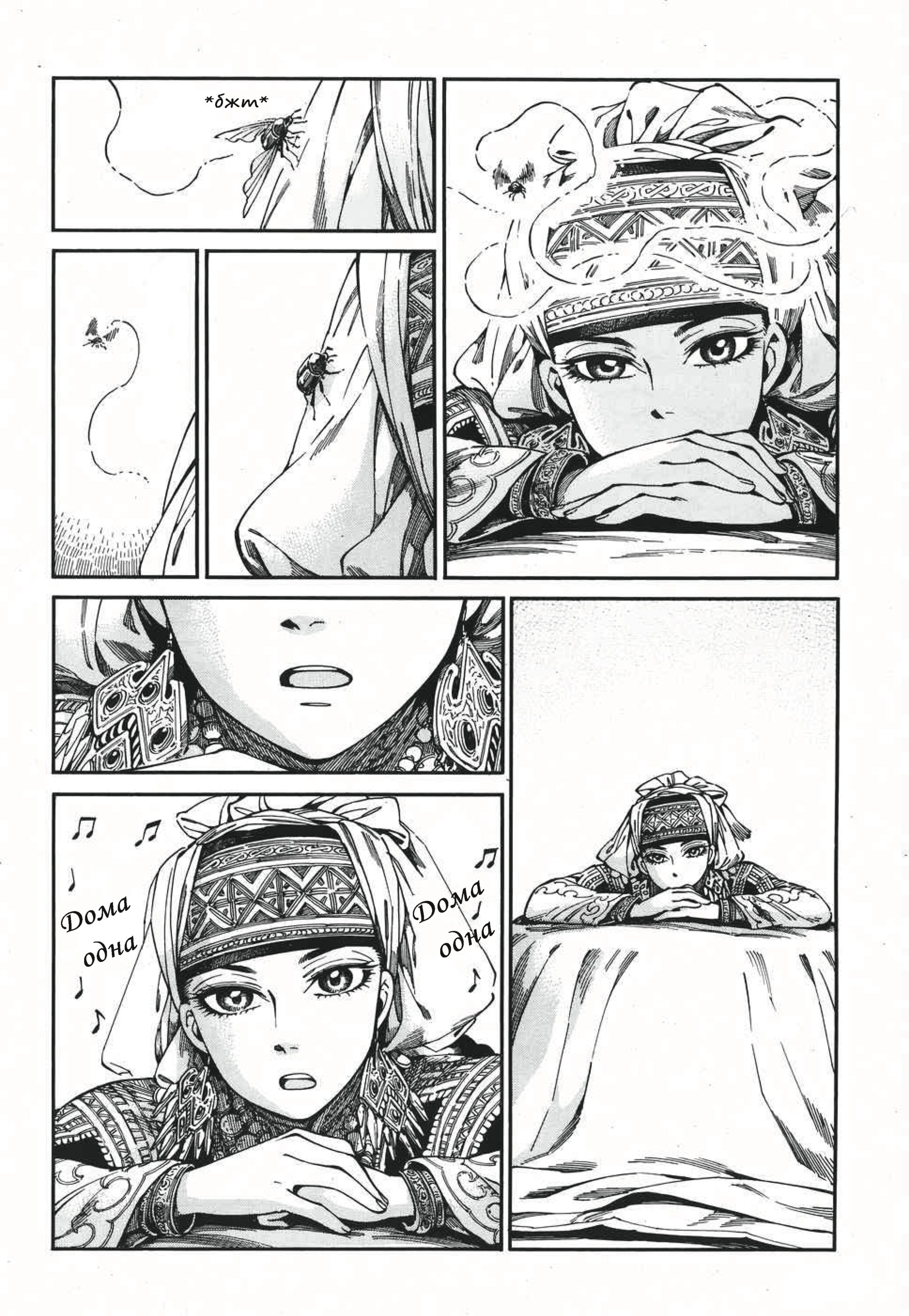 Манга История молодой невесты - Глава 80 Страница 11