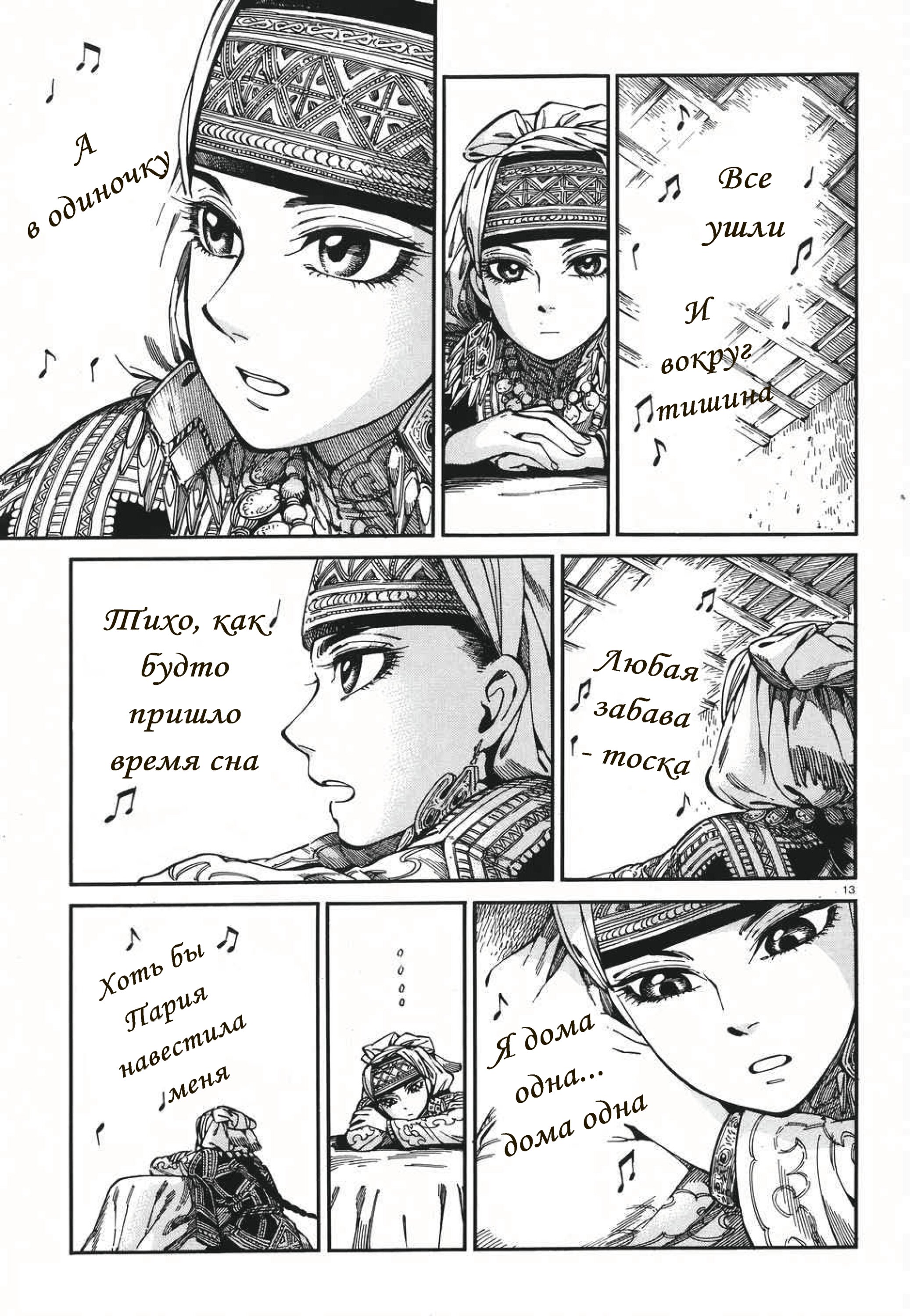 Манга История молодой невесты - Глава 80 Страница 12