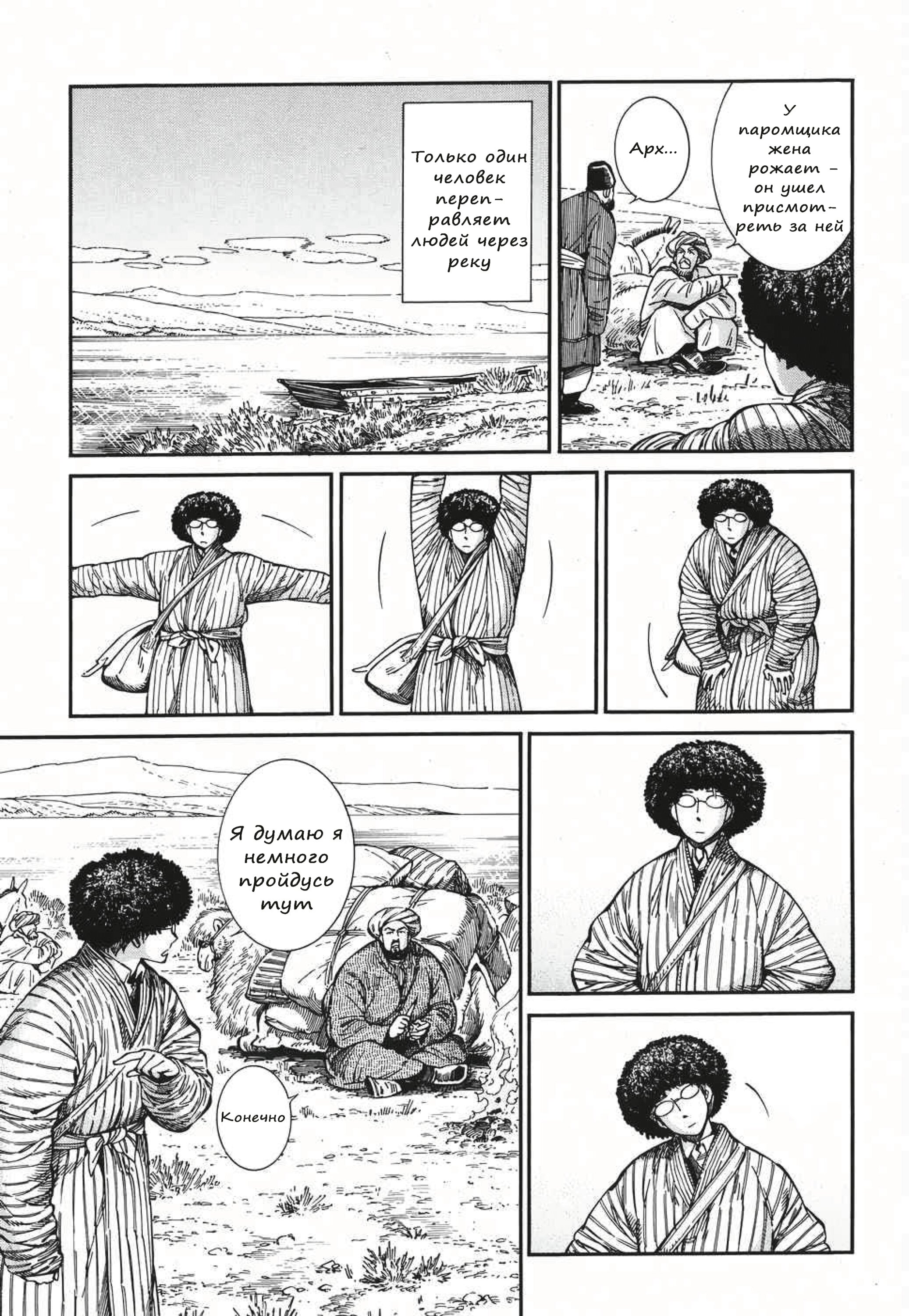 Манга История молодой невесты - Глава 80 Страница 4