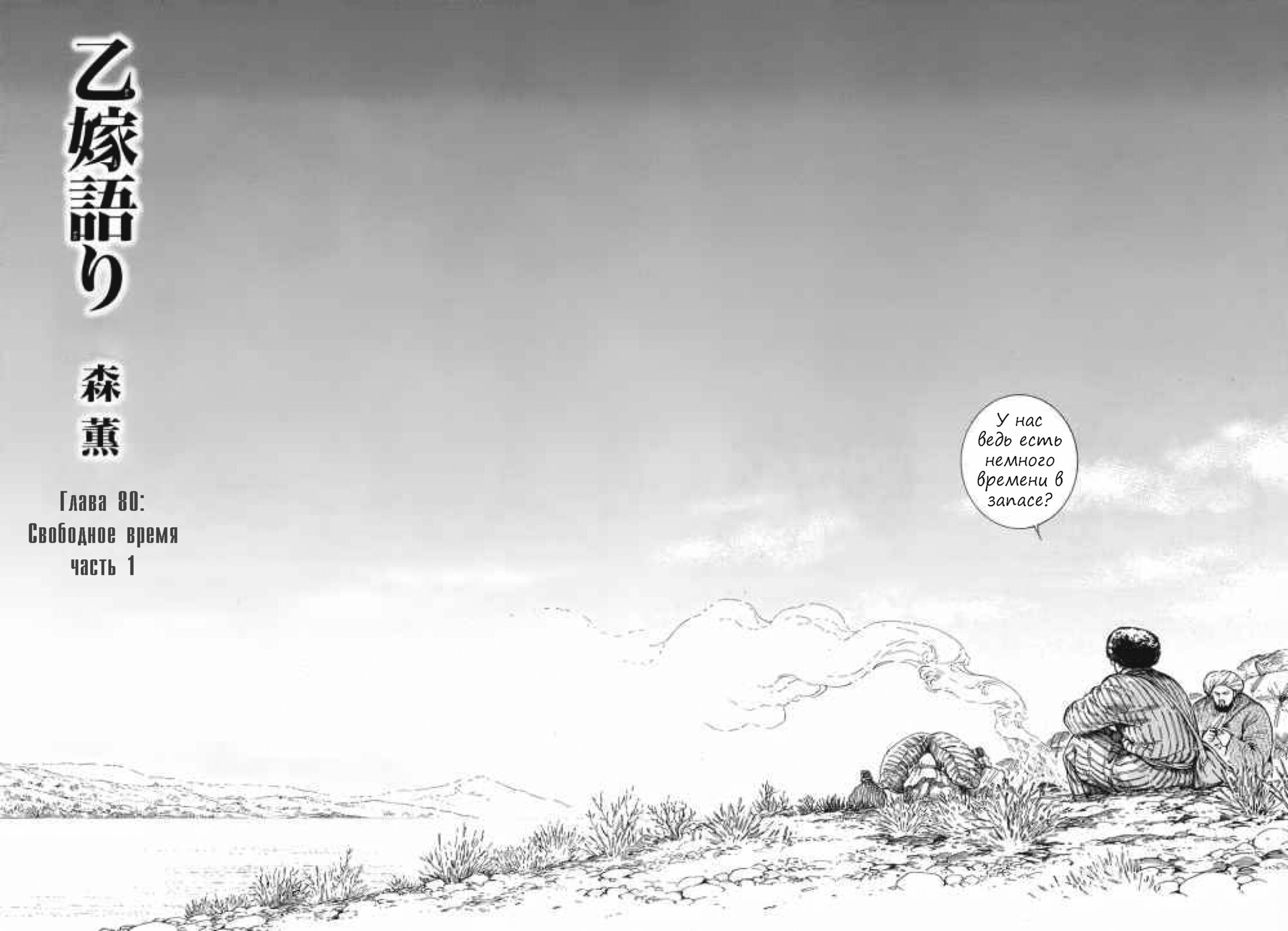 Манга История молодой невесты - Глава 80 Страница 2