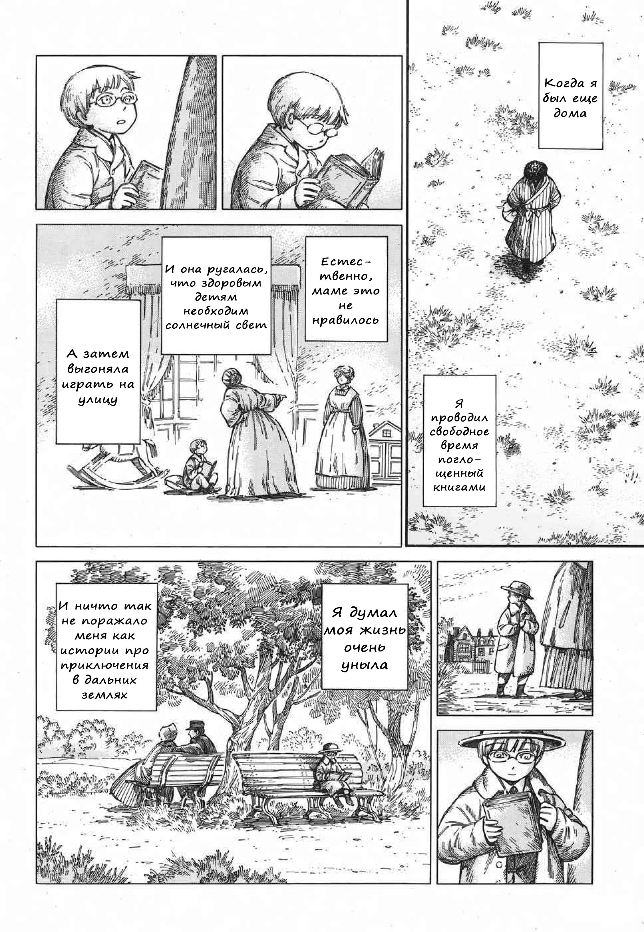 Манга История молодой невесты - Глава 80 Страница 7