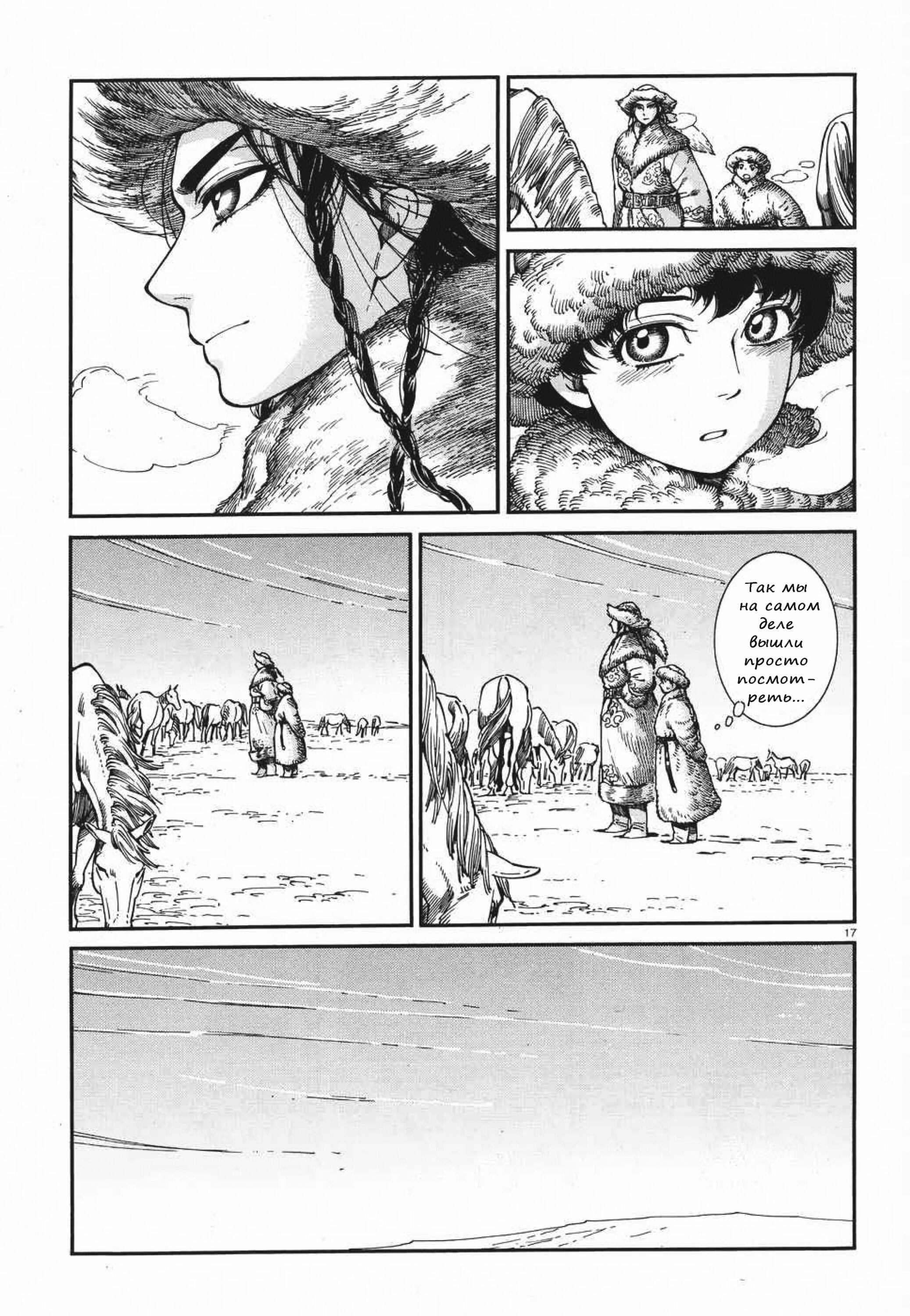 Манга История молодой невесты - Глава 80 Страница 16