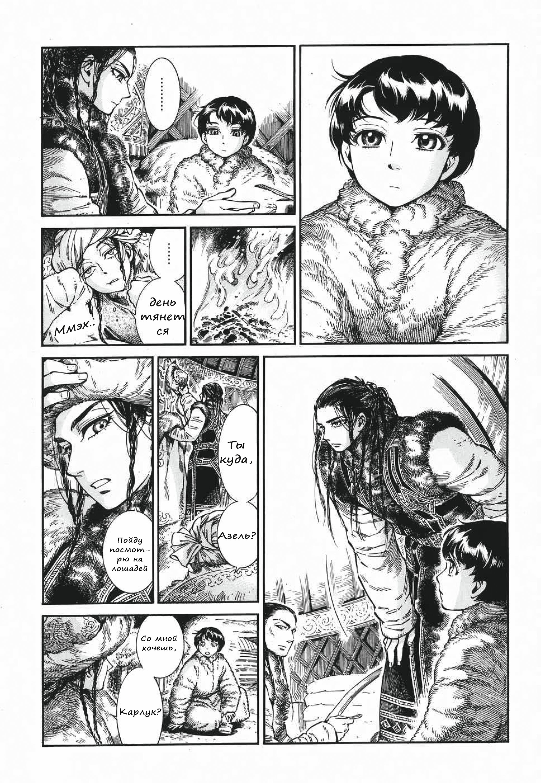 Манга История молодой невесты - Глава 80 Страница 14