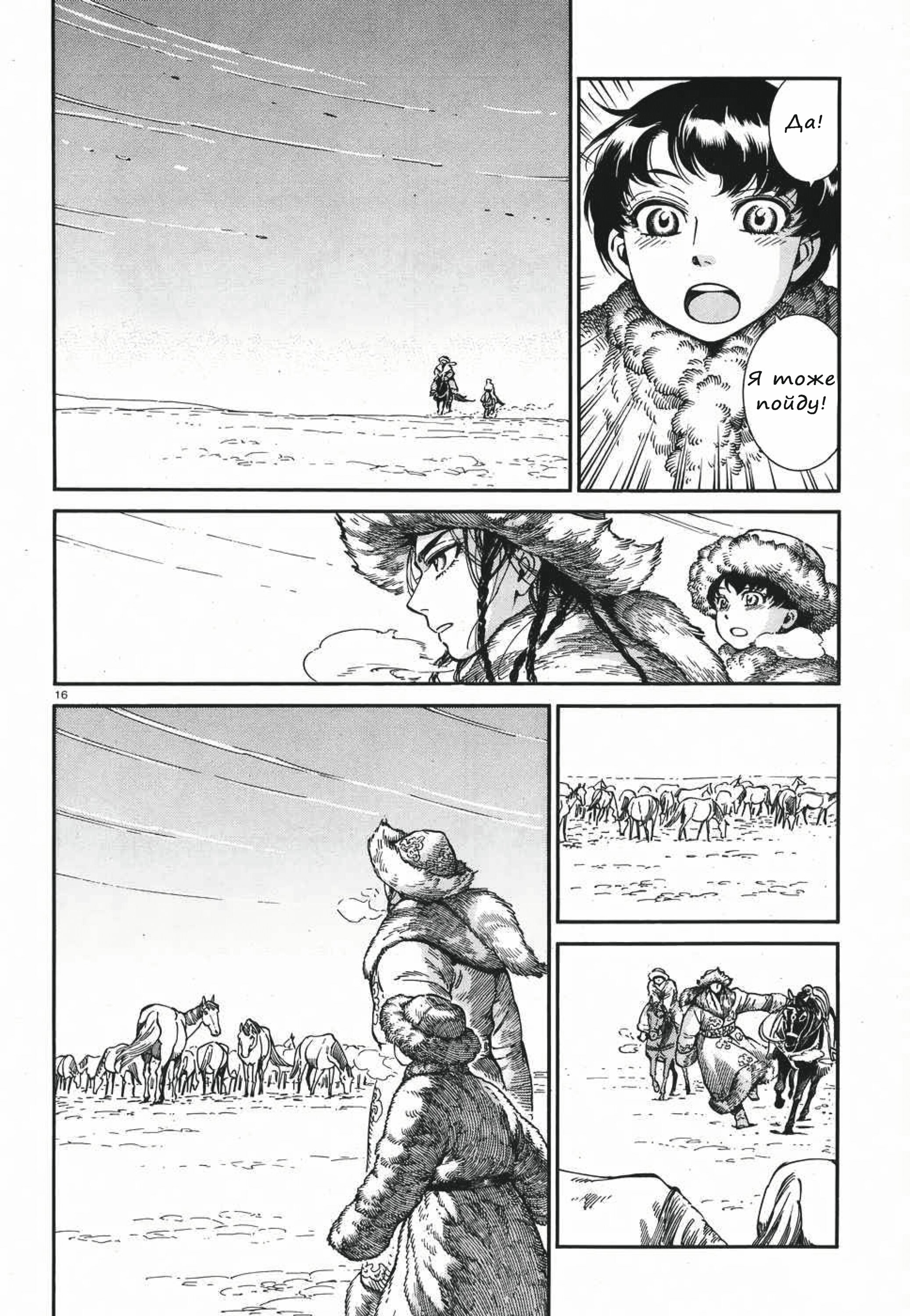 Манга История молодой невесты - Глава 80 Страница 15