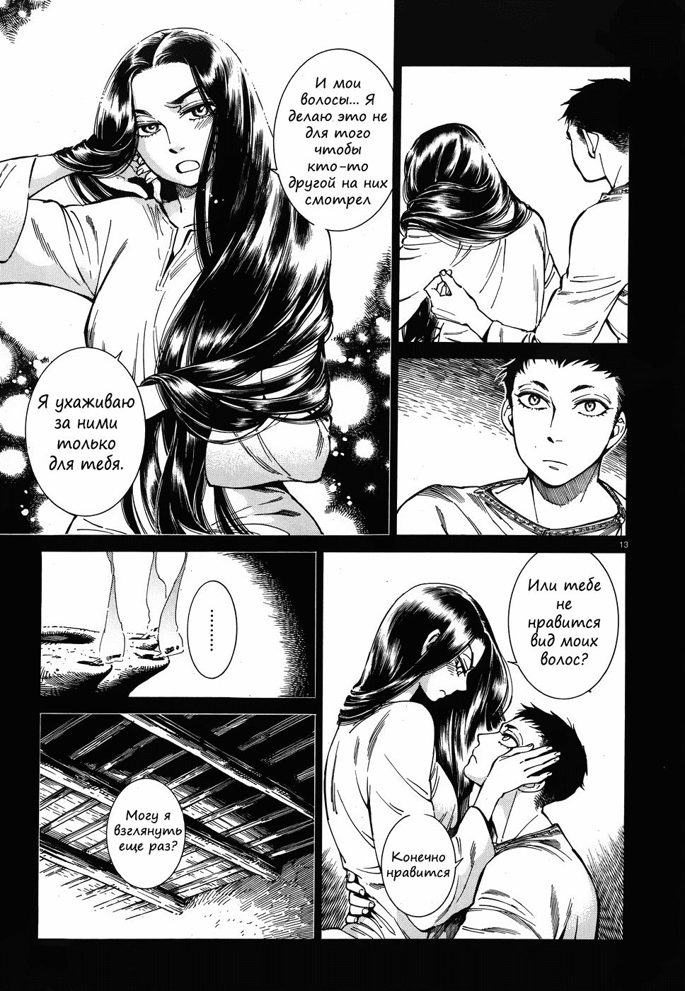 Манга История молодой невесты - Глава 79 Страница 13