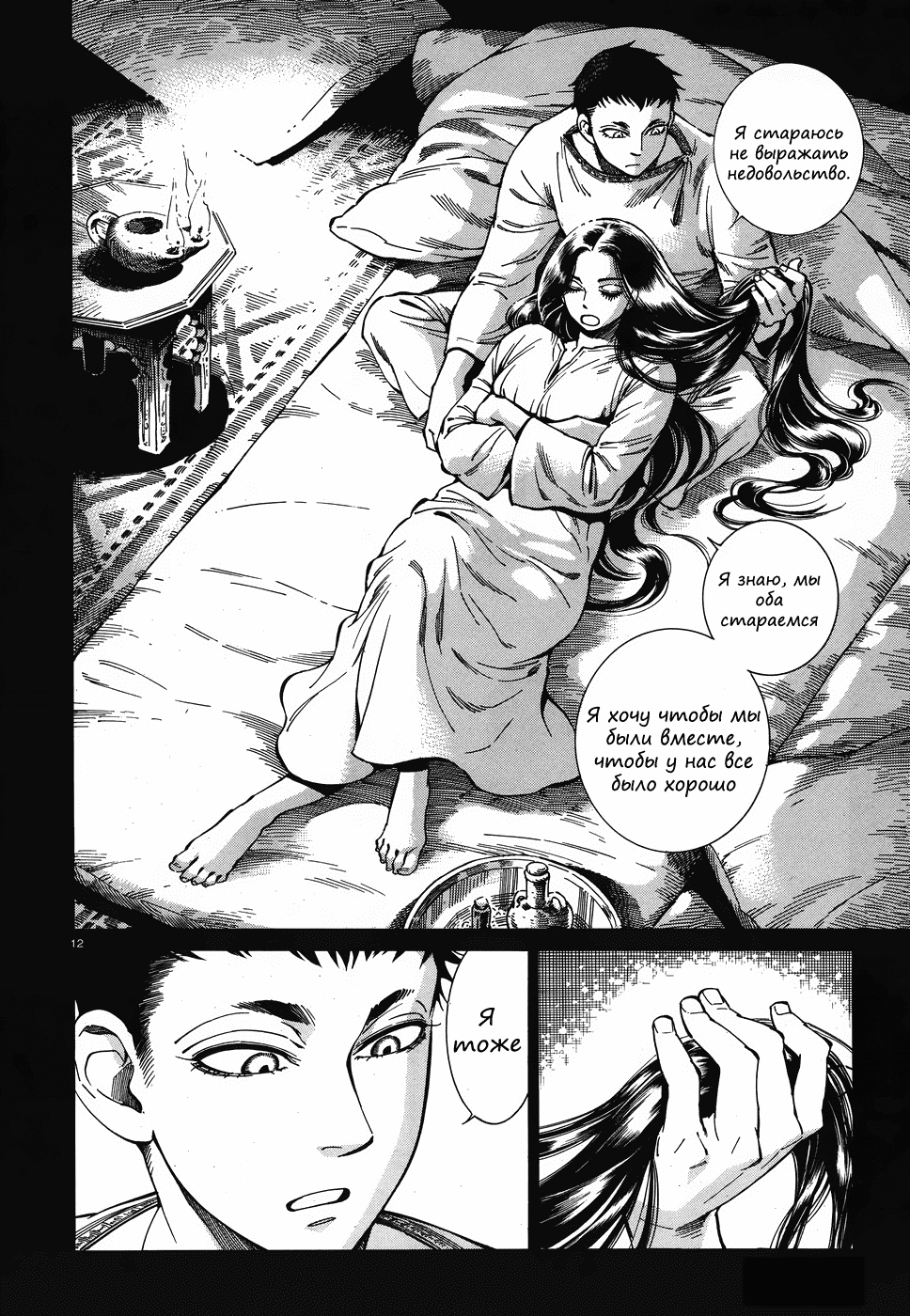 Манга История молодой невесты - Глава 79 Страница 12