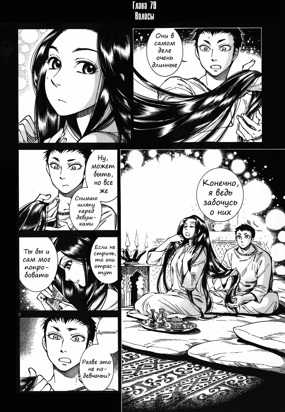 Манга История молодой невесты - Глава 79 Страница 2