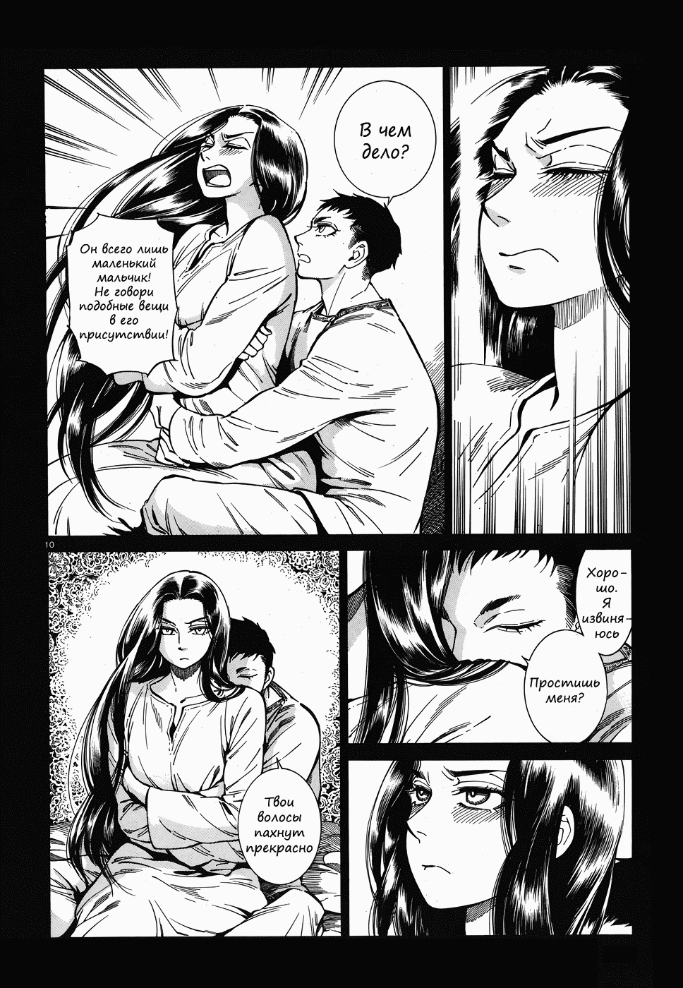 Манга История молодой невесты - Глава 79 Страница 10