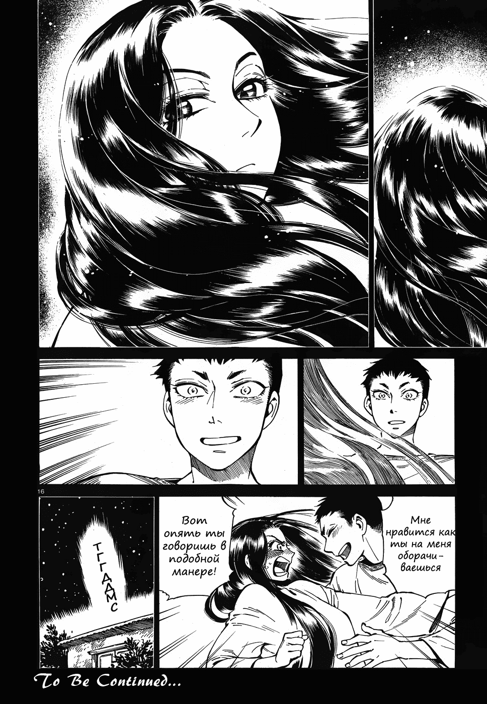 Манга История молодой невесты - Глава 79 Страница 16