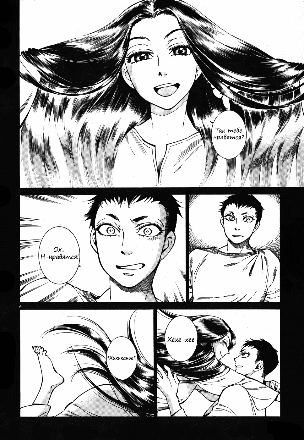 Манга История молодой невесты - Глава 79 Страница 6