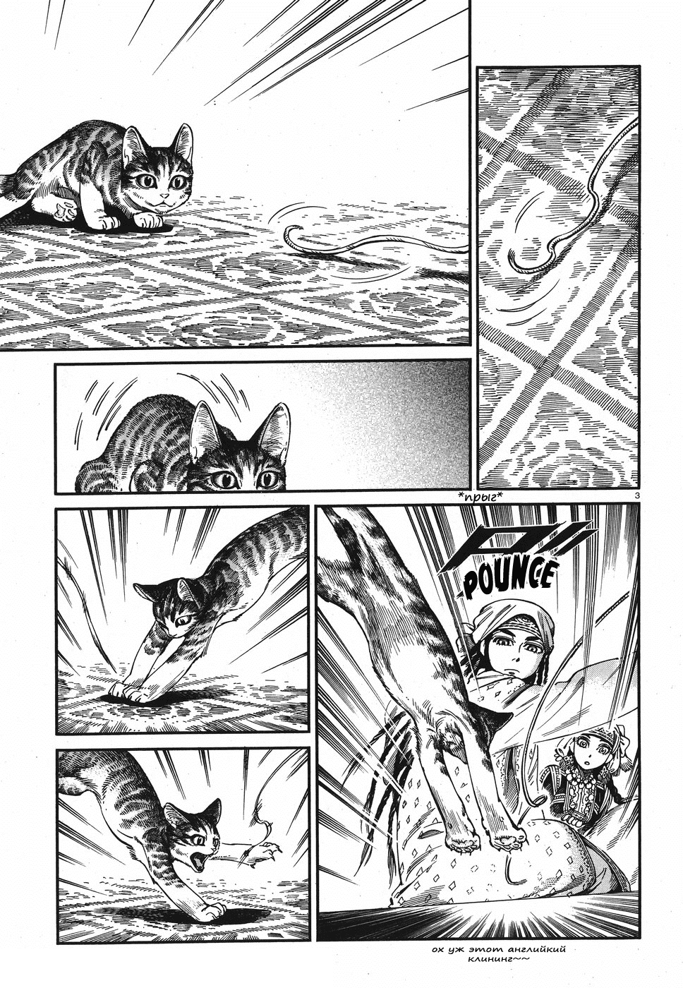 Манга История молодой невесты - Глава 78 Страница 3