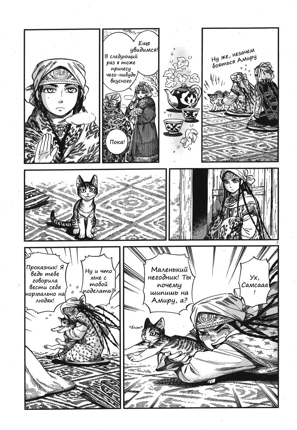 Манга История молодой невесты - Глава 78 Страница 7