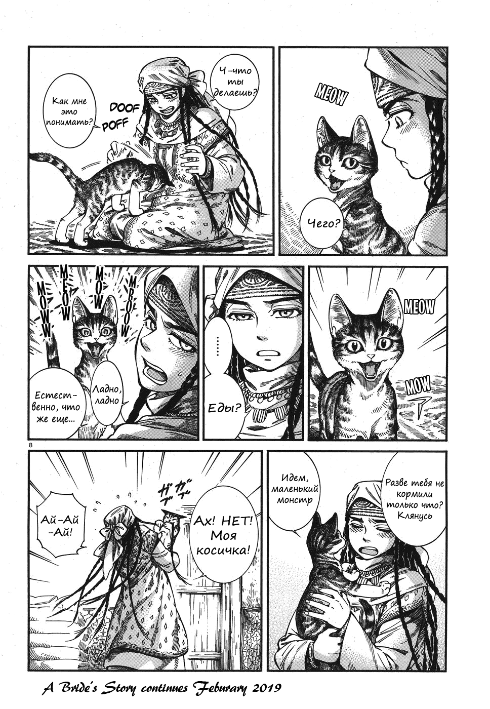 Манга История молодой невесты - Глава 78 Страница 8