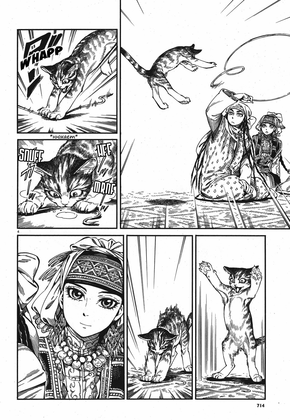 Манга История молодой невесты - Глава 78 Страница 4