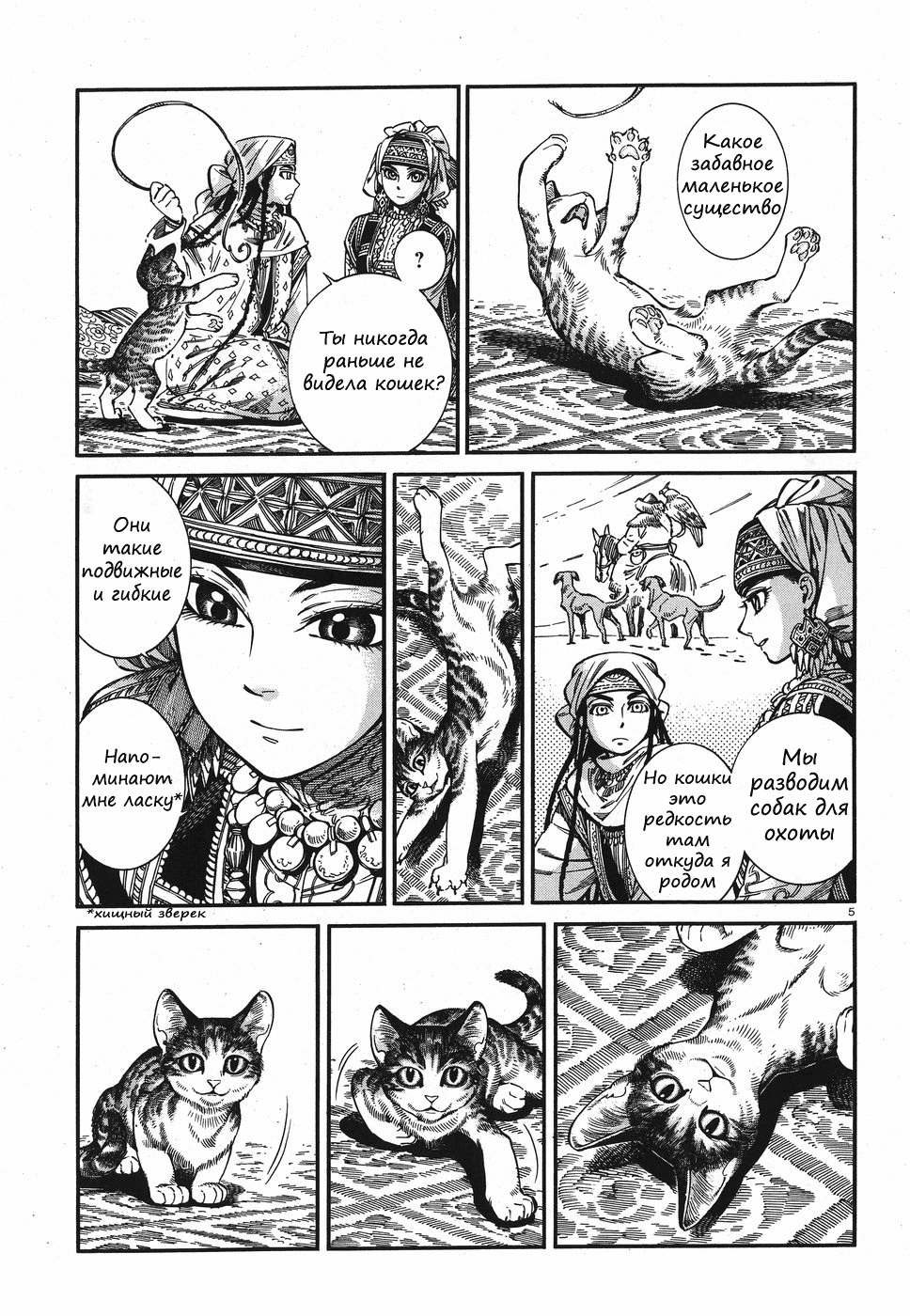 Манга История молодой невесты - Глава 78 Страница 5