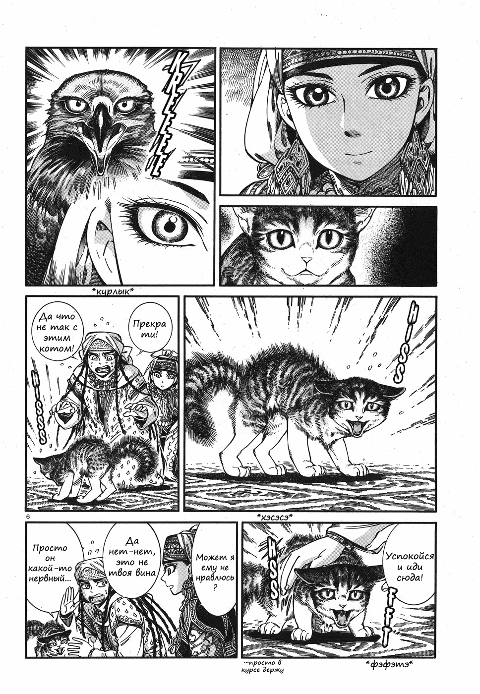 Манга История молодой невесты - Глава 78 Страница 6