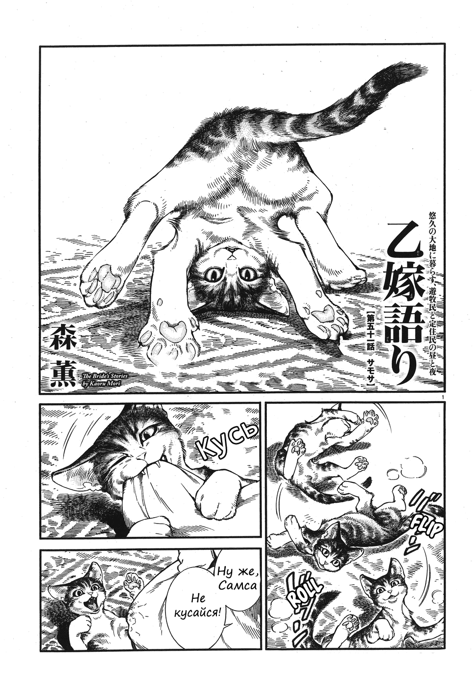 Манга История молодой невесты - Глава 78 Страница 1