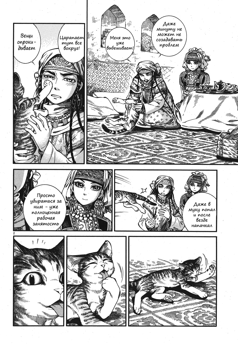 Манга История молодой невесты - Глава 78 Страница 2