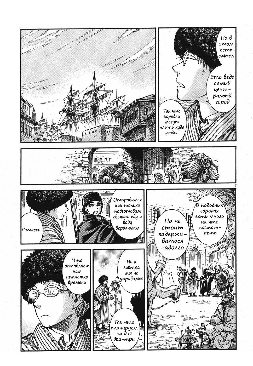 Манга История молодой невесты - Глава 77 Страница 6