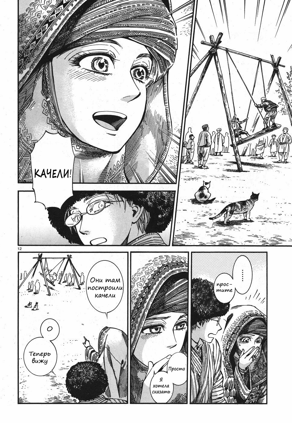 Манга История молодой невесты - Глава 77 Страница 11