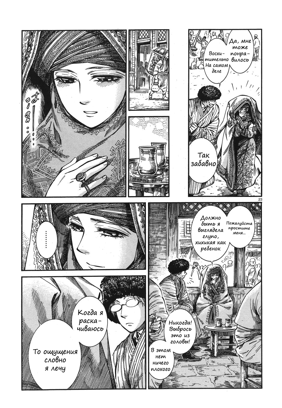 Манга История молодой невесты - Глава 77 Страница 22