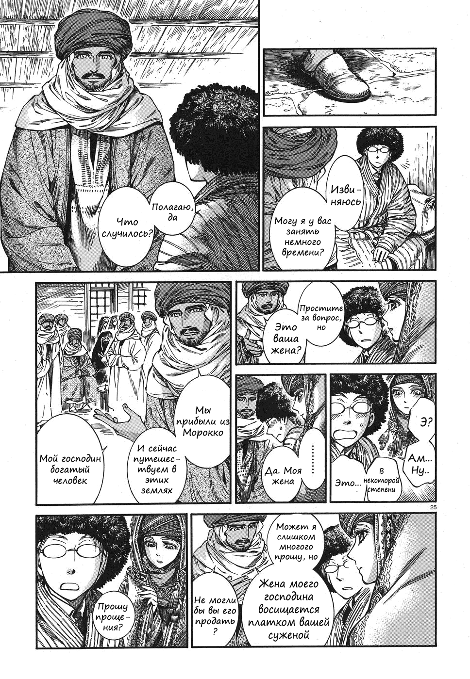 Манга История молодой невесты - Глава 77 Страница 24