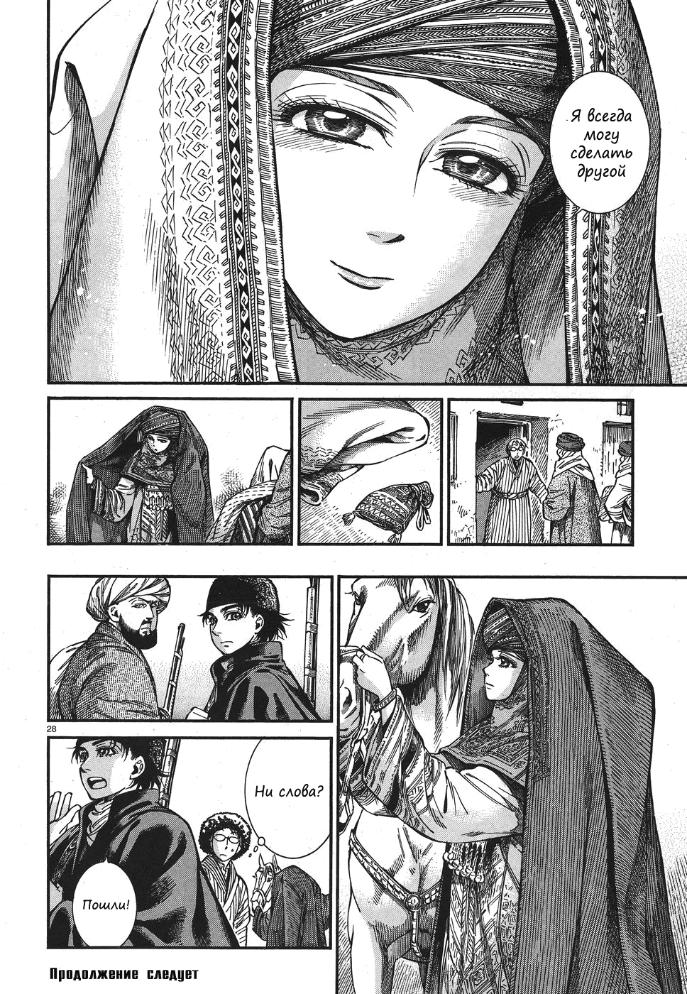 Манга История молодой невесты - Глава 77 Страница 27