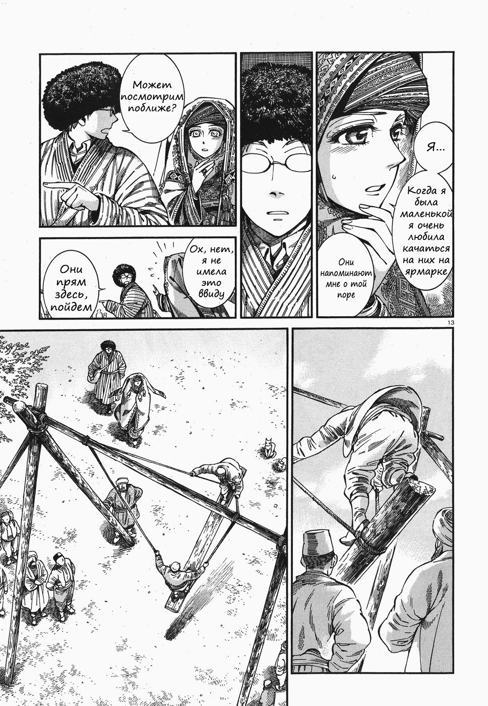 Манга История молодой невесты - Глава 77 Страница 12