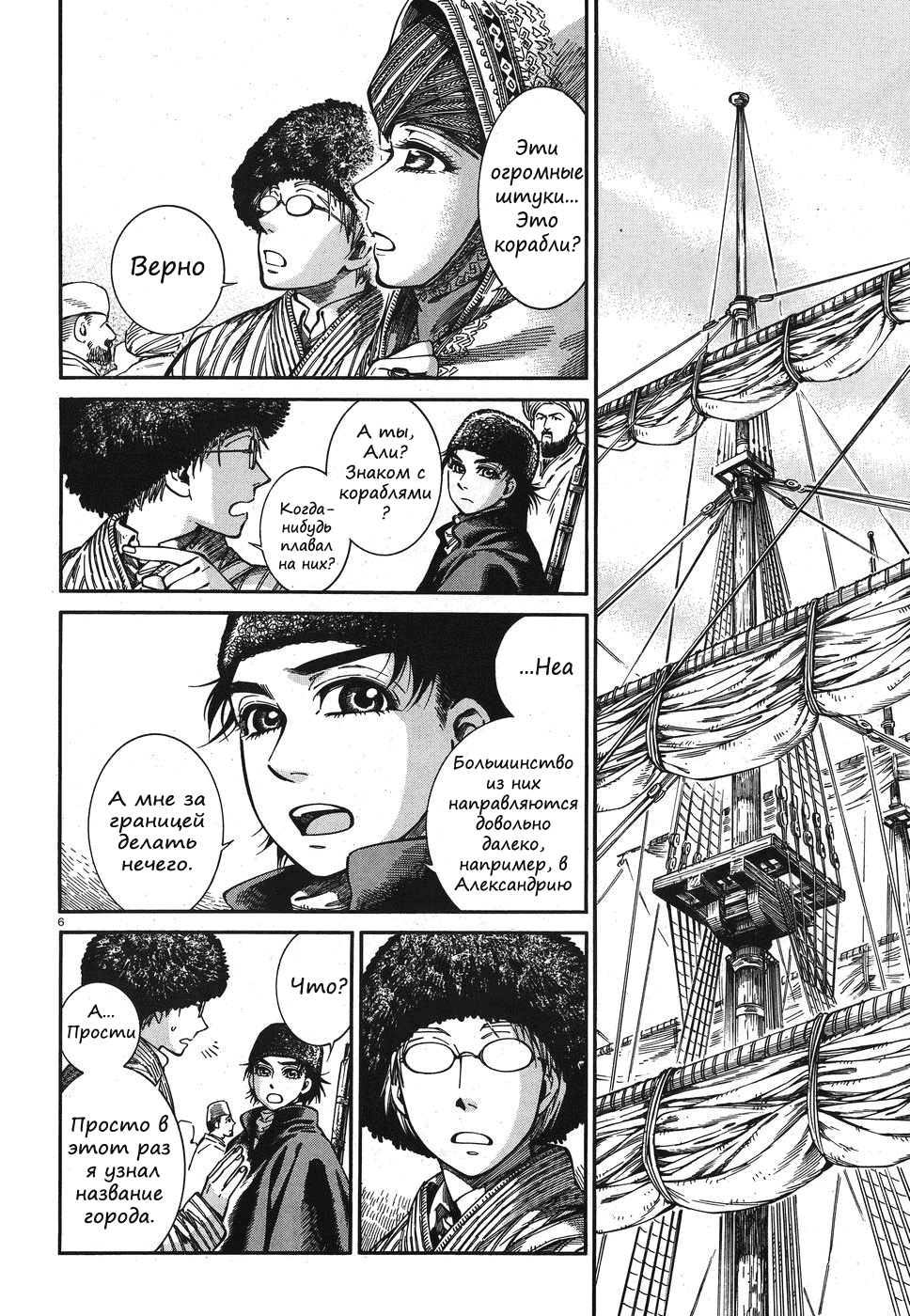 Манга История молодой невесты - Глава 77 Страница 5