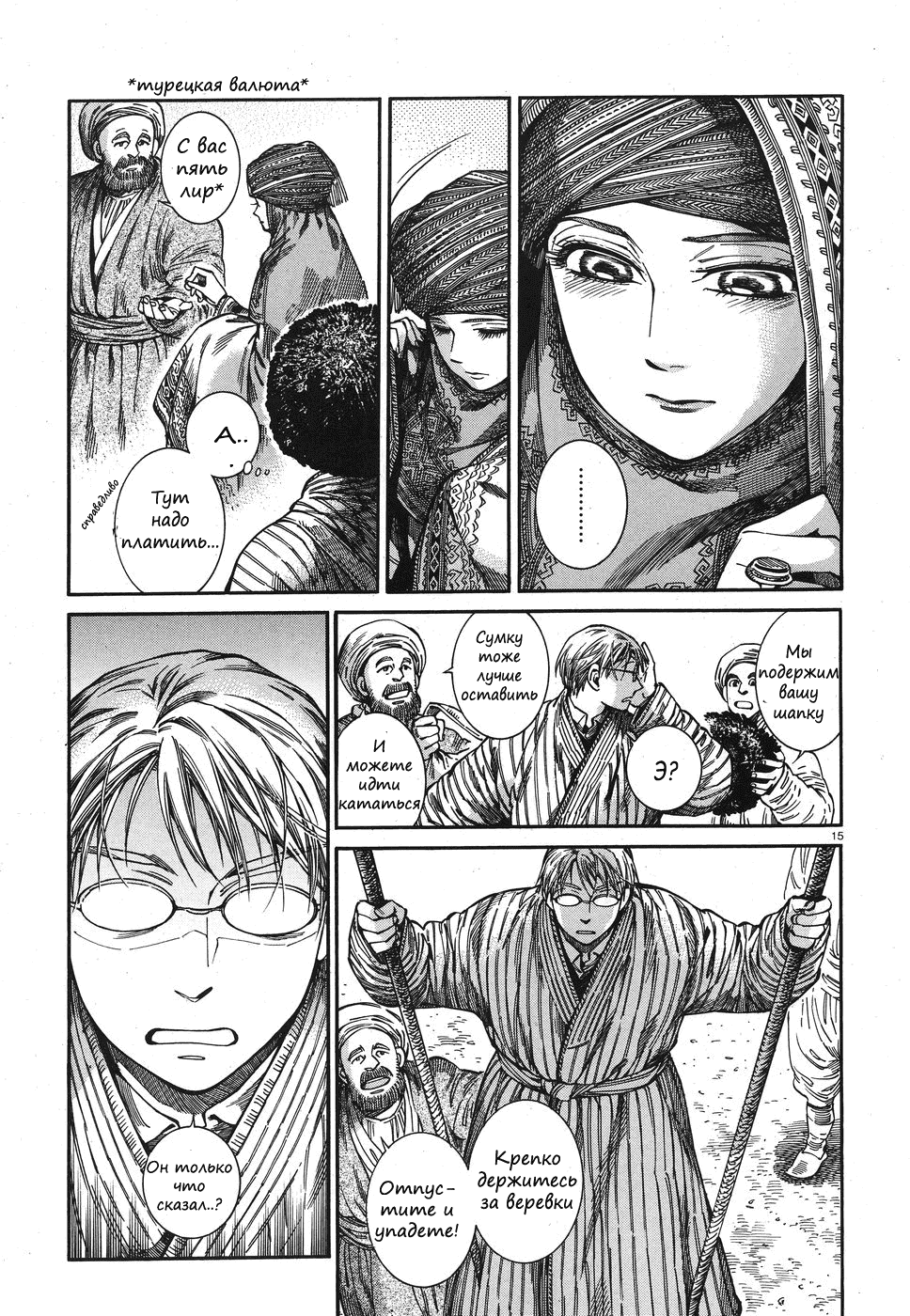 Манга История молодой невесты - Глава 77 Страница 14