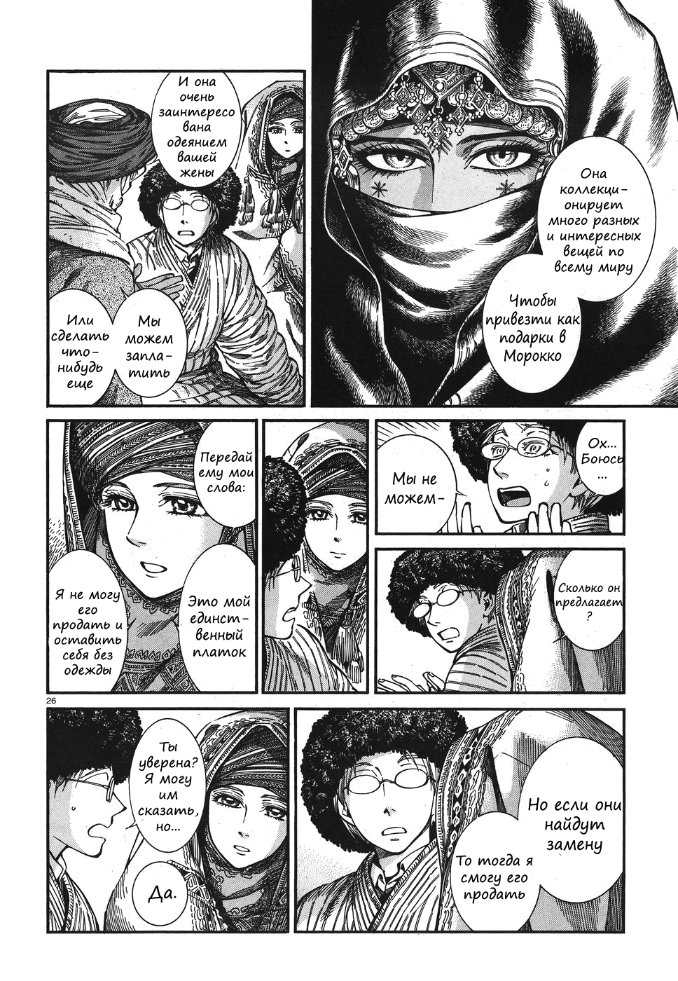 Манга История молодой невесты - Глава 77 Страница 25