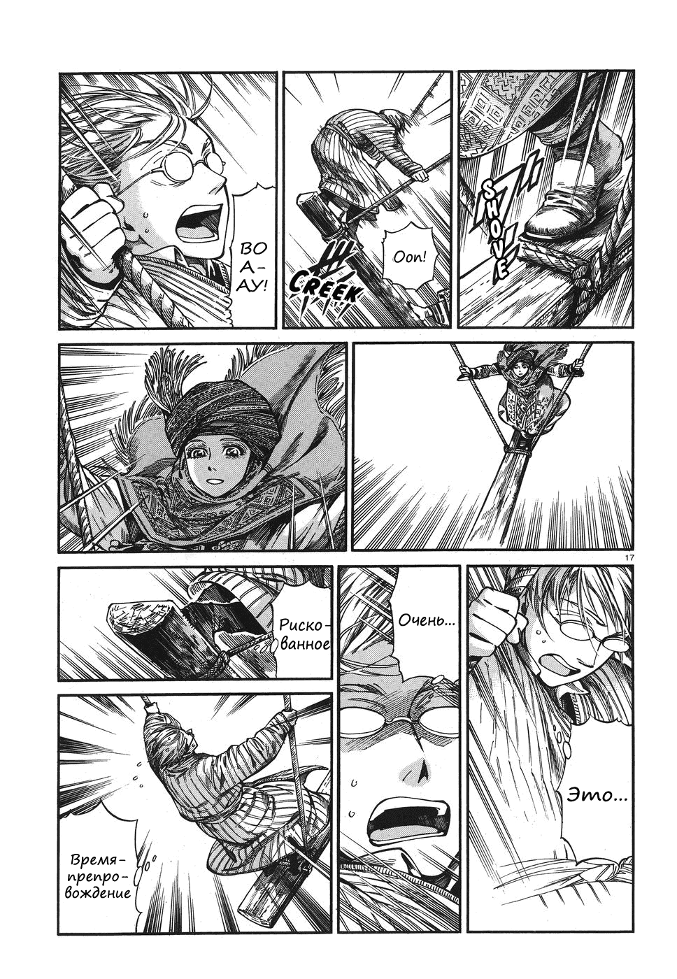 Манга История молодой невесты - Глава 77 Страница 16