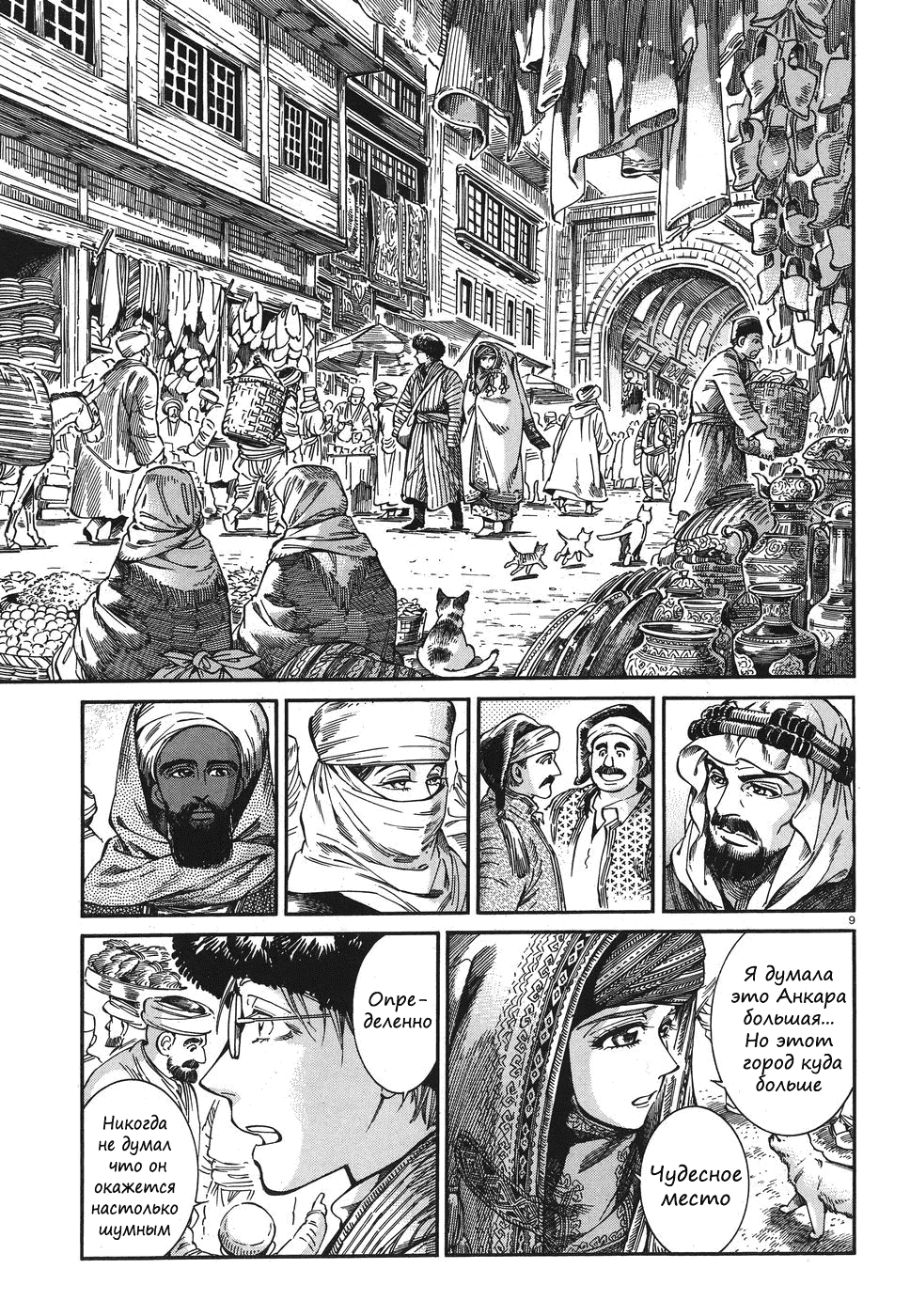 Манга История молодой невесты - Глава 77 Страница 8