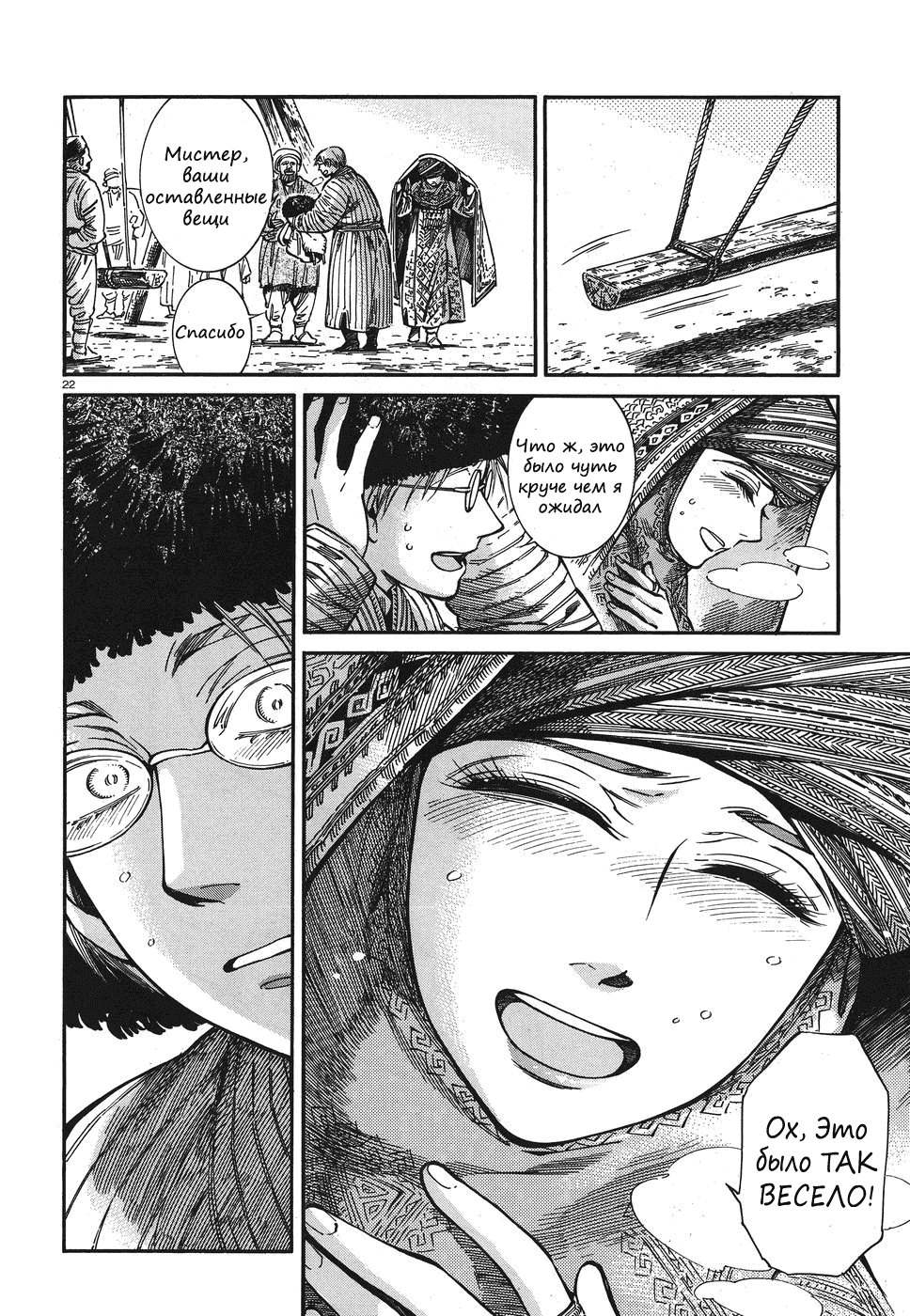 Манга История молодой невесты - Глава 77 Страница 21