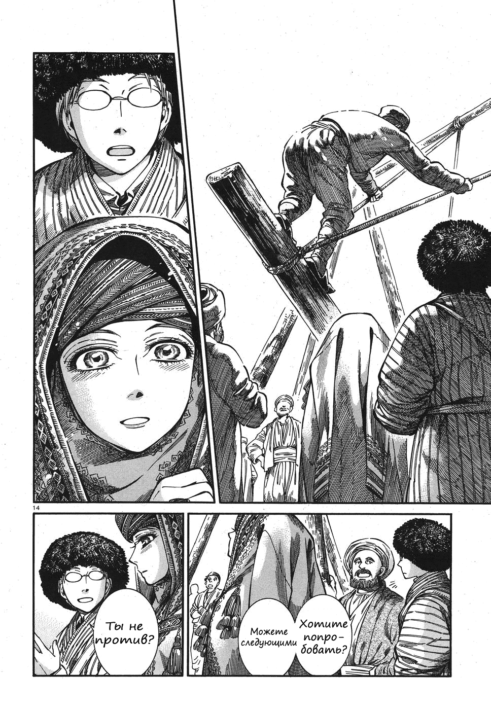 Манга История молодой невесты - Глава 77 Страница 13