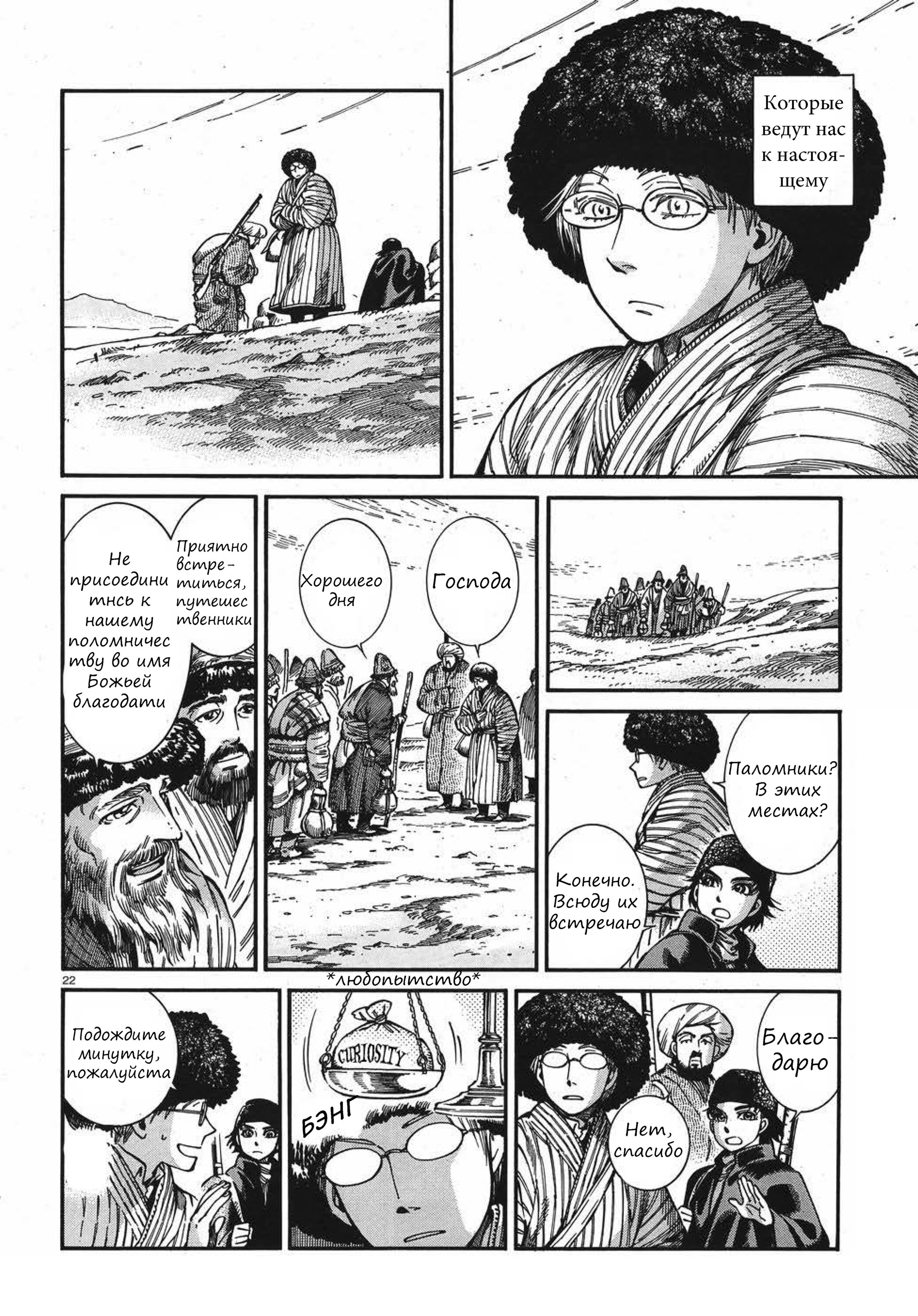 Манга История молодой невесты - Глава 76 Страница 22