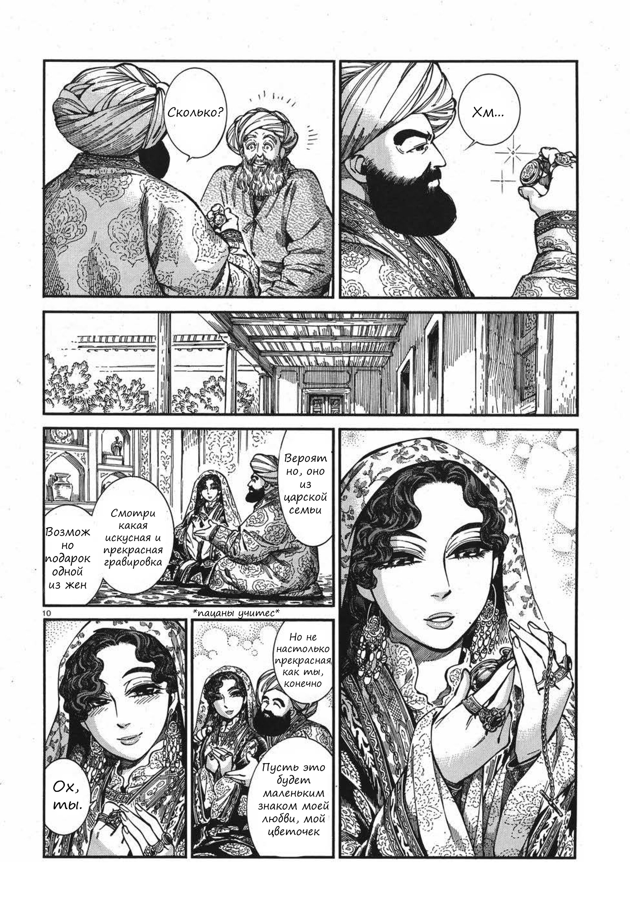 Манга История молодой невесты - Глава 76 Страница 10