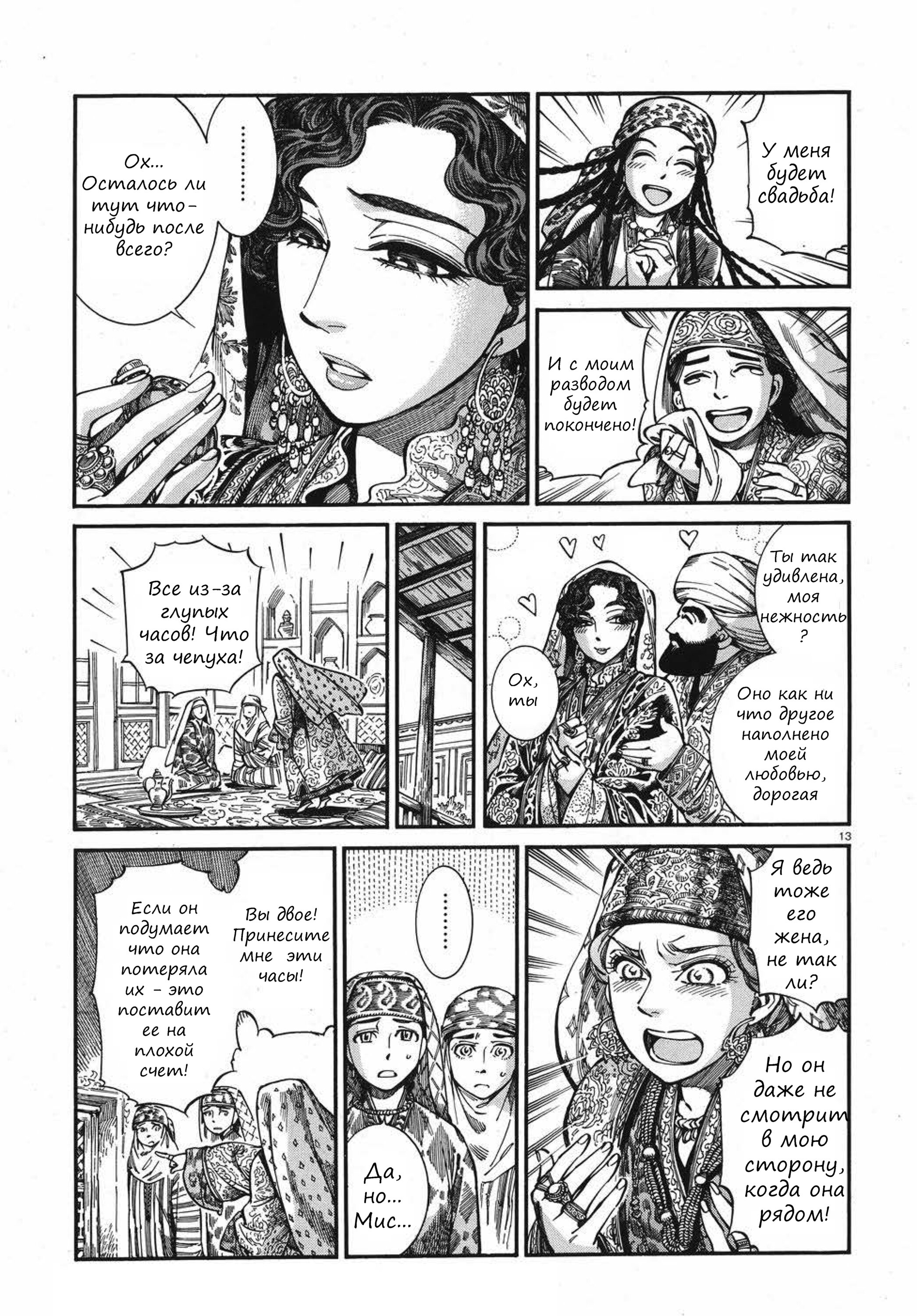 Манга История молодой невесты - Глава 76 Страница 13