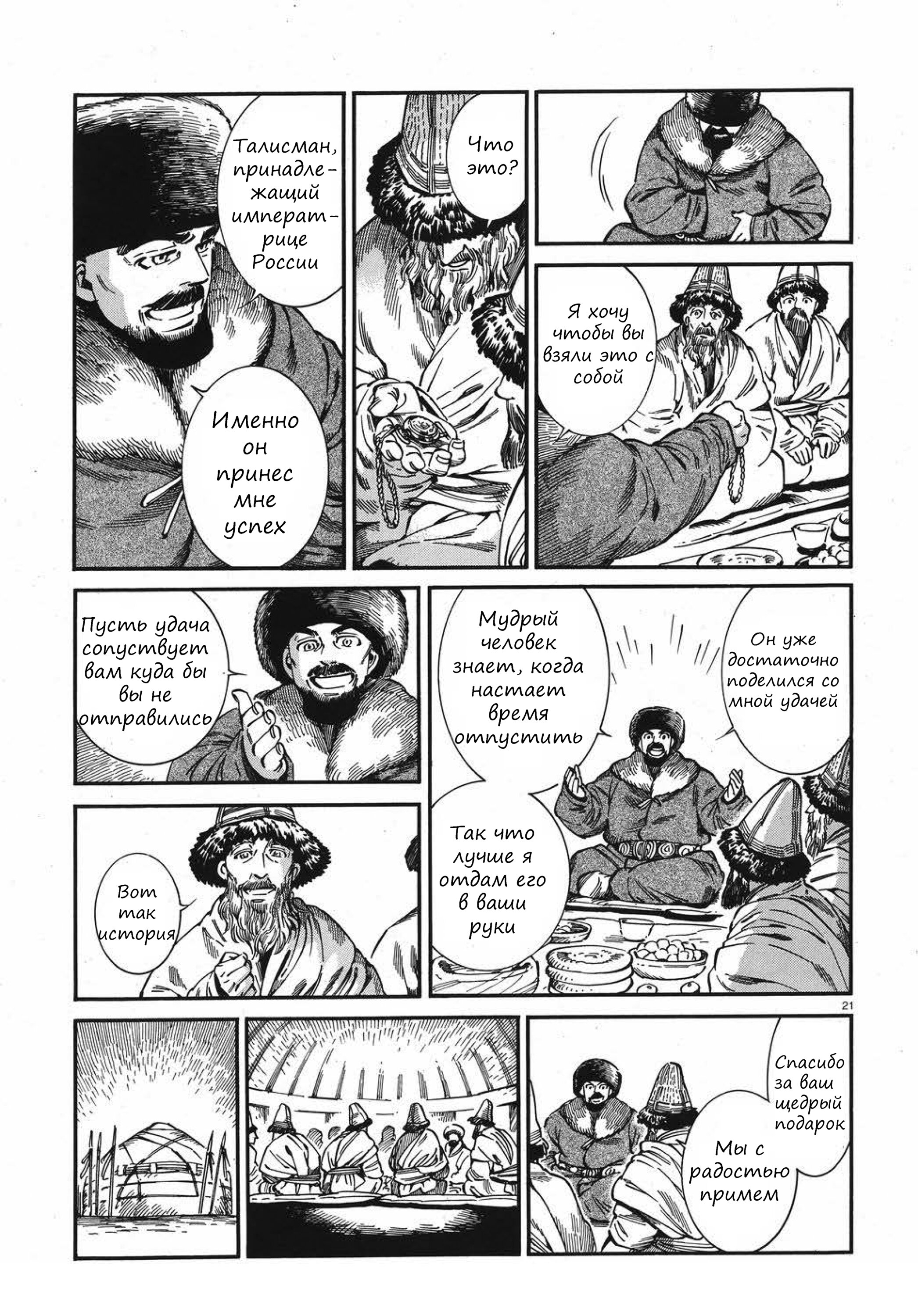 Манга История молодой невесты - Глава 76 Страница 21