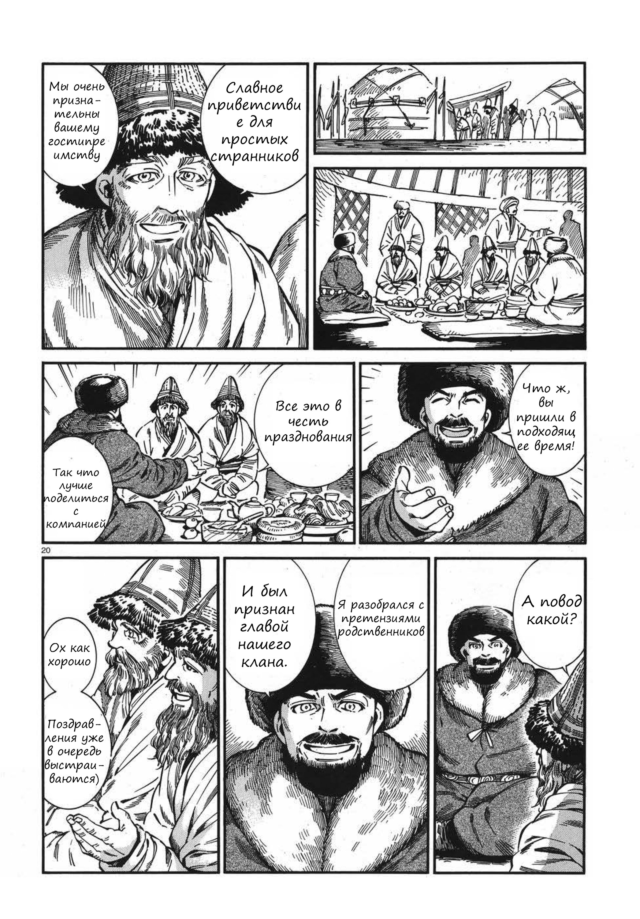 Манга История молодой невесты - Глава 76 Страница 20