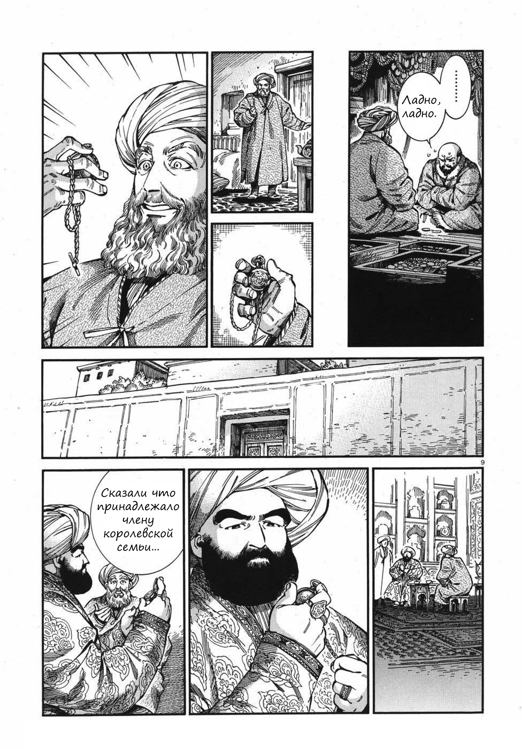 Манга История молодой невесты - Глава 76 Страница 9