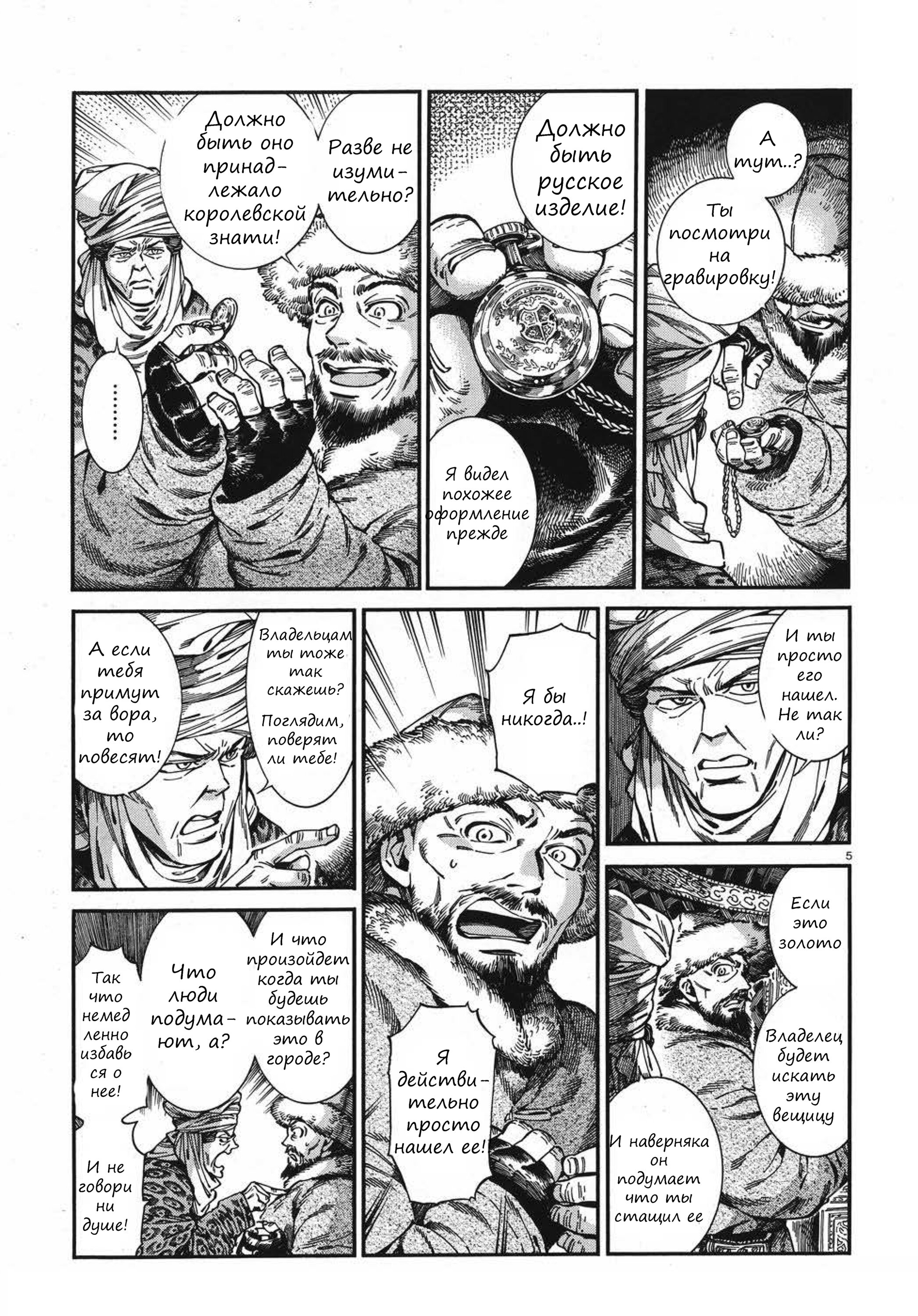 Манга История молодой невесты - Глава 76 Страница 5