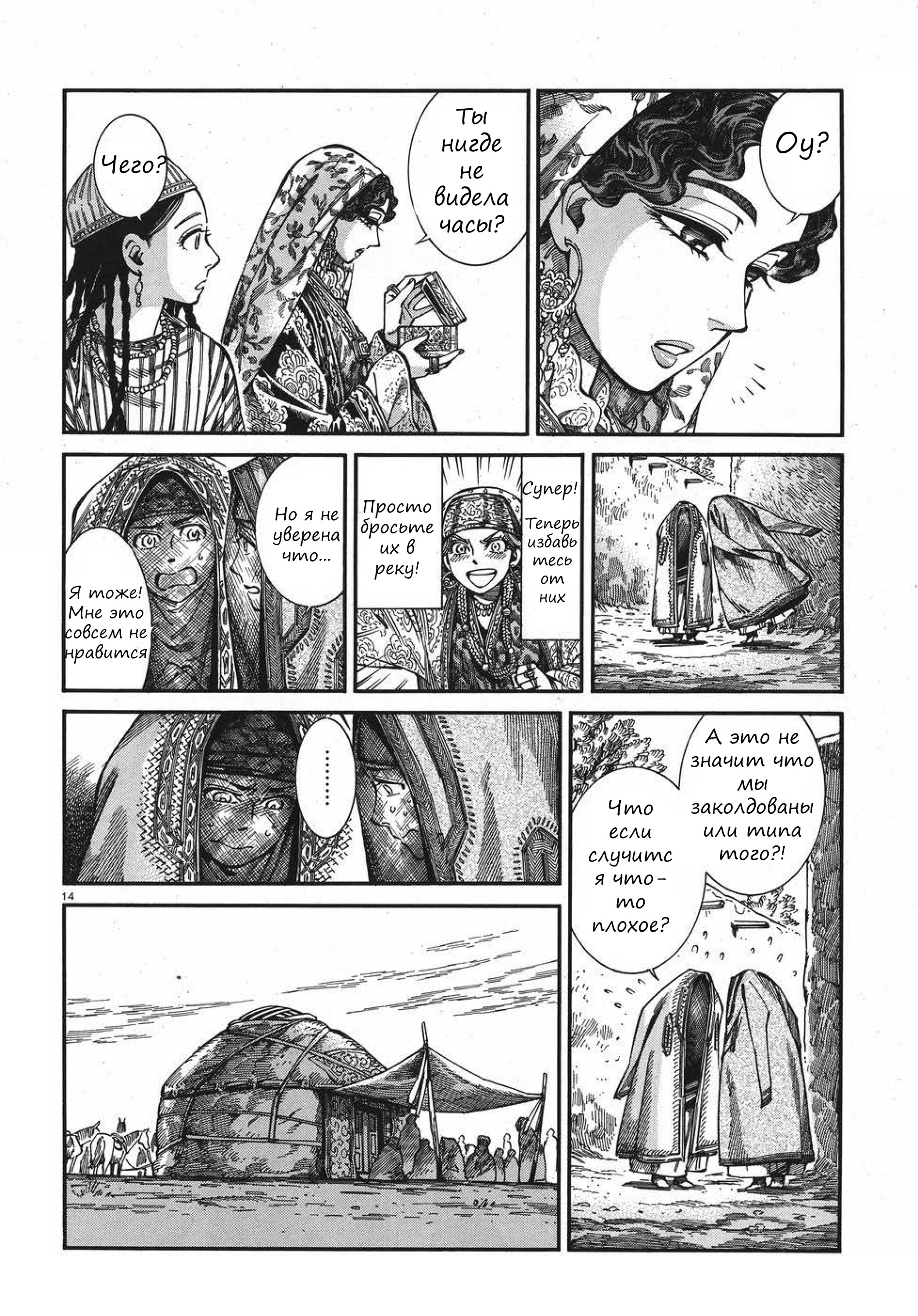 Манга История молодой невесты - Глава 76 Страница 14