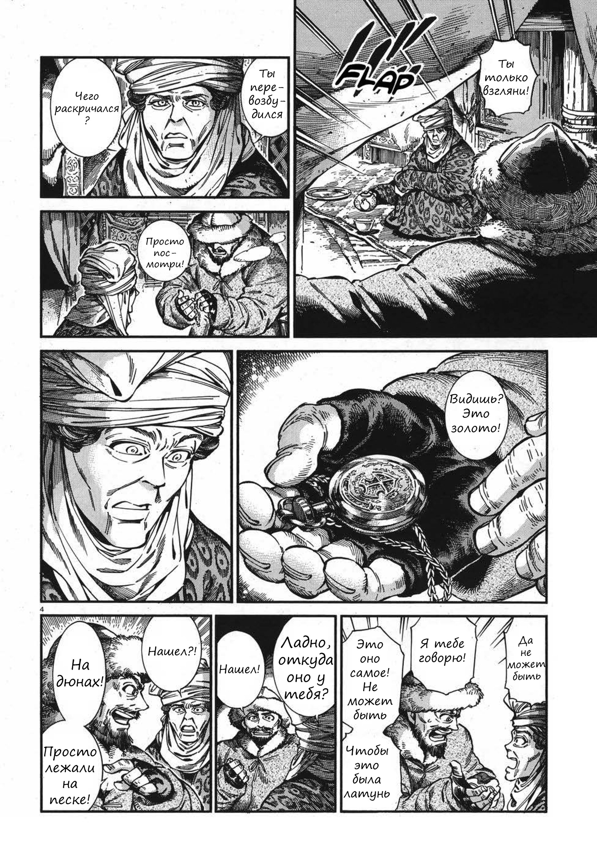 Манга История молодой невесты - Глава 76 Страница 4