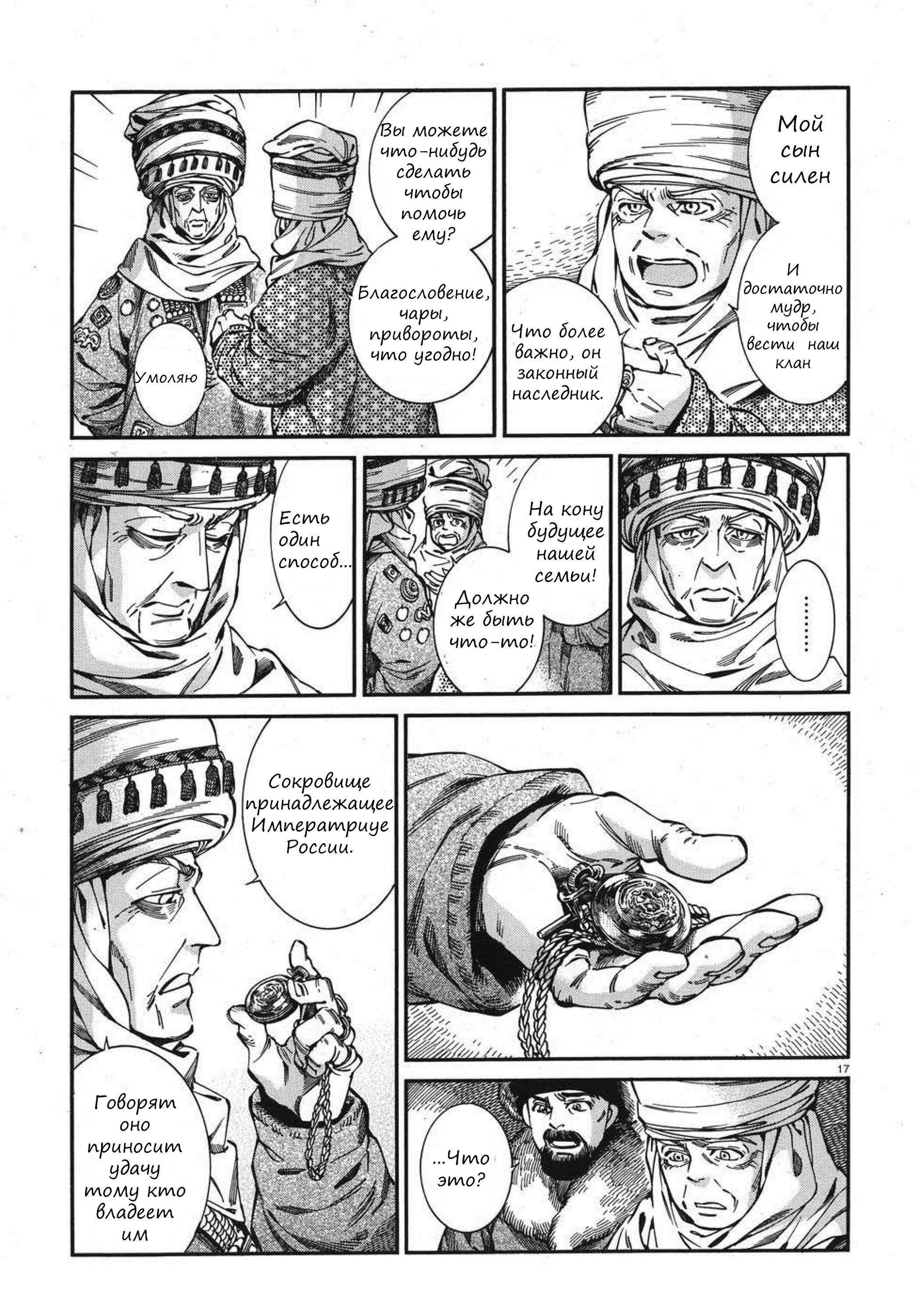 Манга История молодой невесты - Глава 76 Страница 17