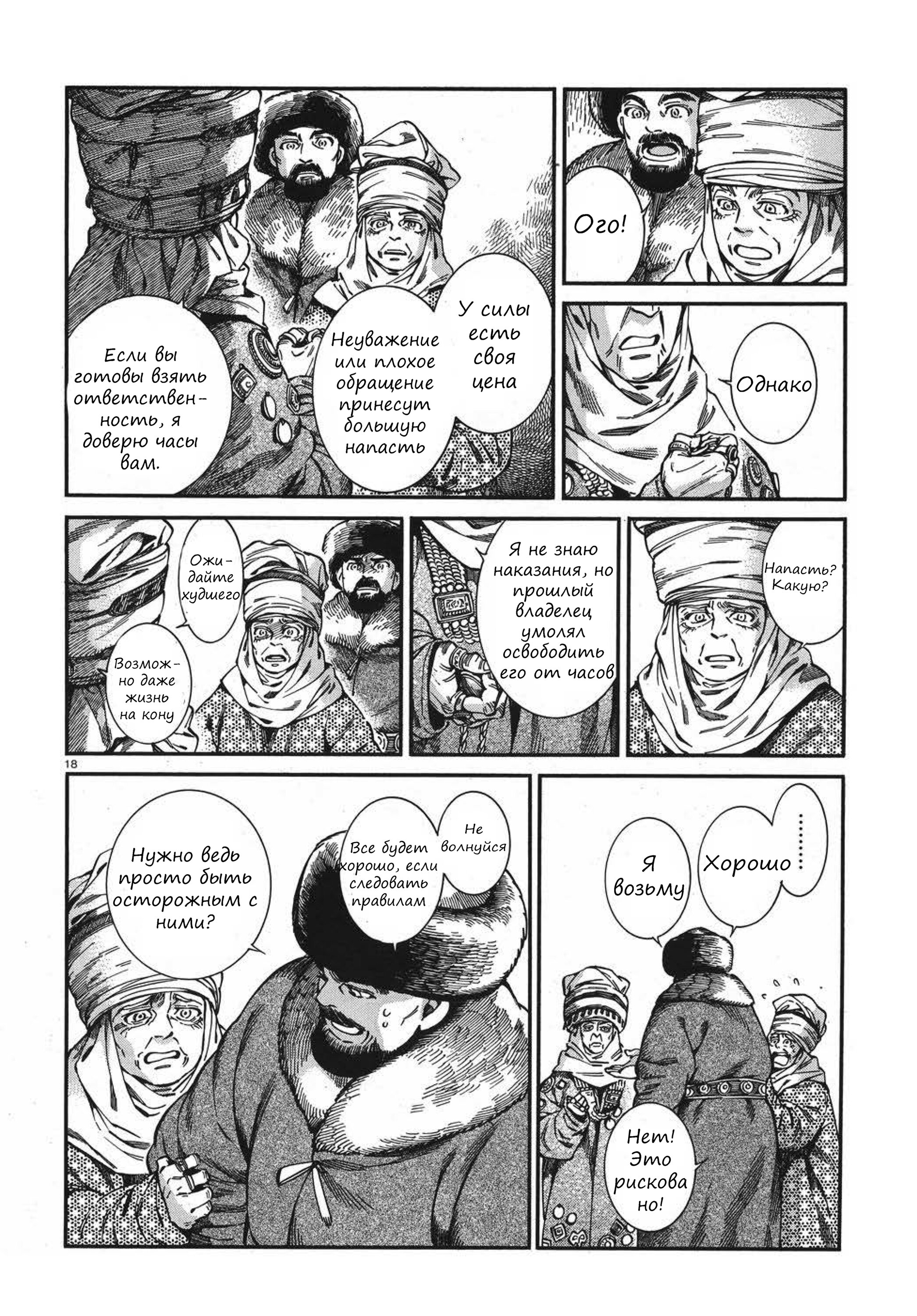 Манга История молодой невесты - Глава 76 Страница 18