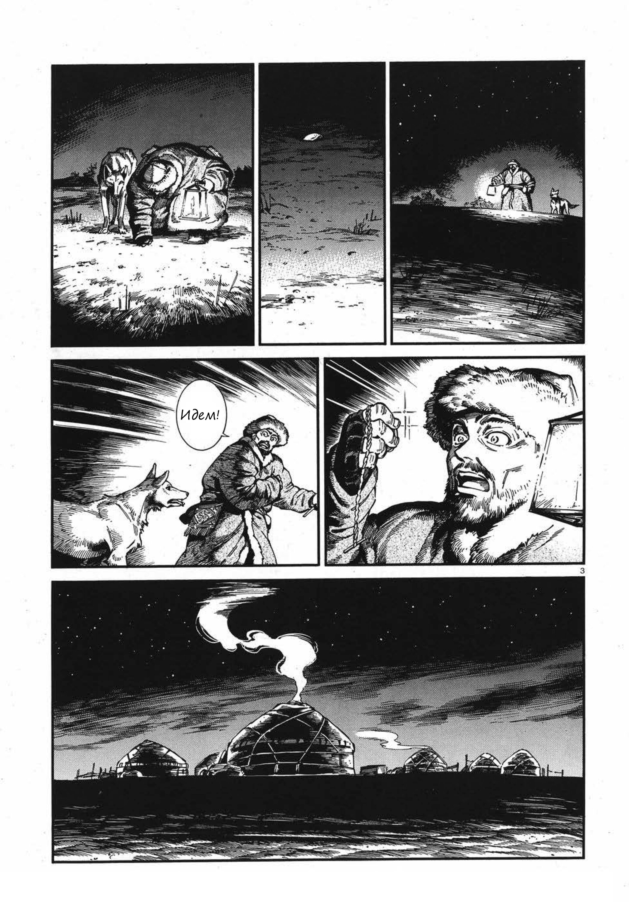 Манга История молодой невесты - Глава 76 Страница 3